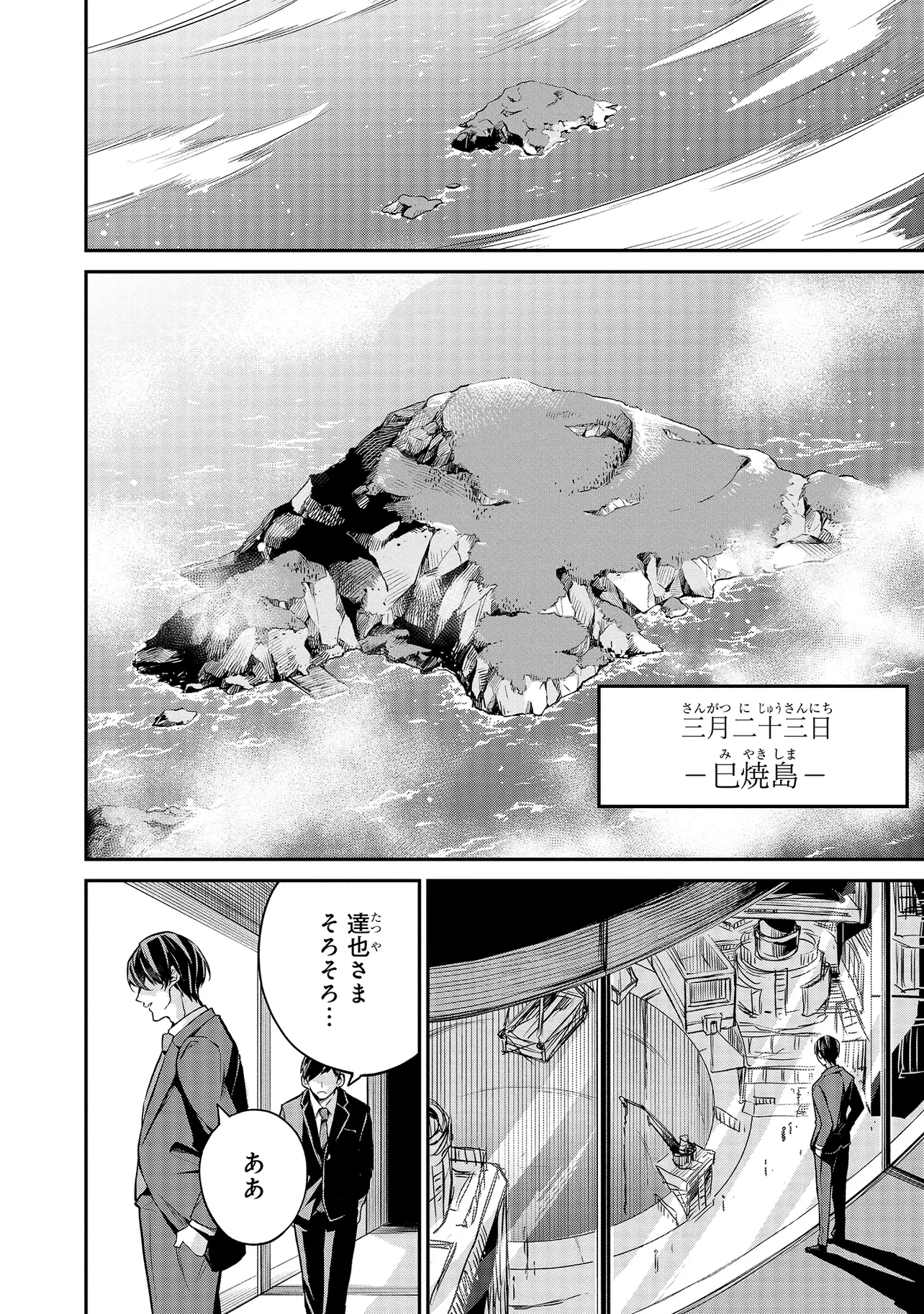 Mahouka Koukou no Rettousei - Yoru no Tobari ni Yami wa Hirameku - Chapter 3.2 - Page 4