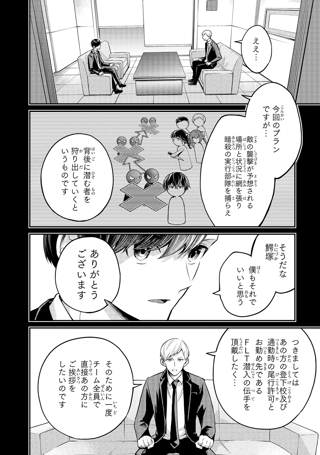 Mahouka Koukou no Rettousei - Yoru no Tobari ni Yami wa Hirameku - Chapter 3.2 - Page 6