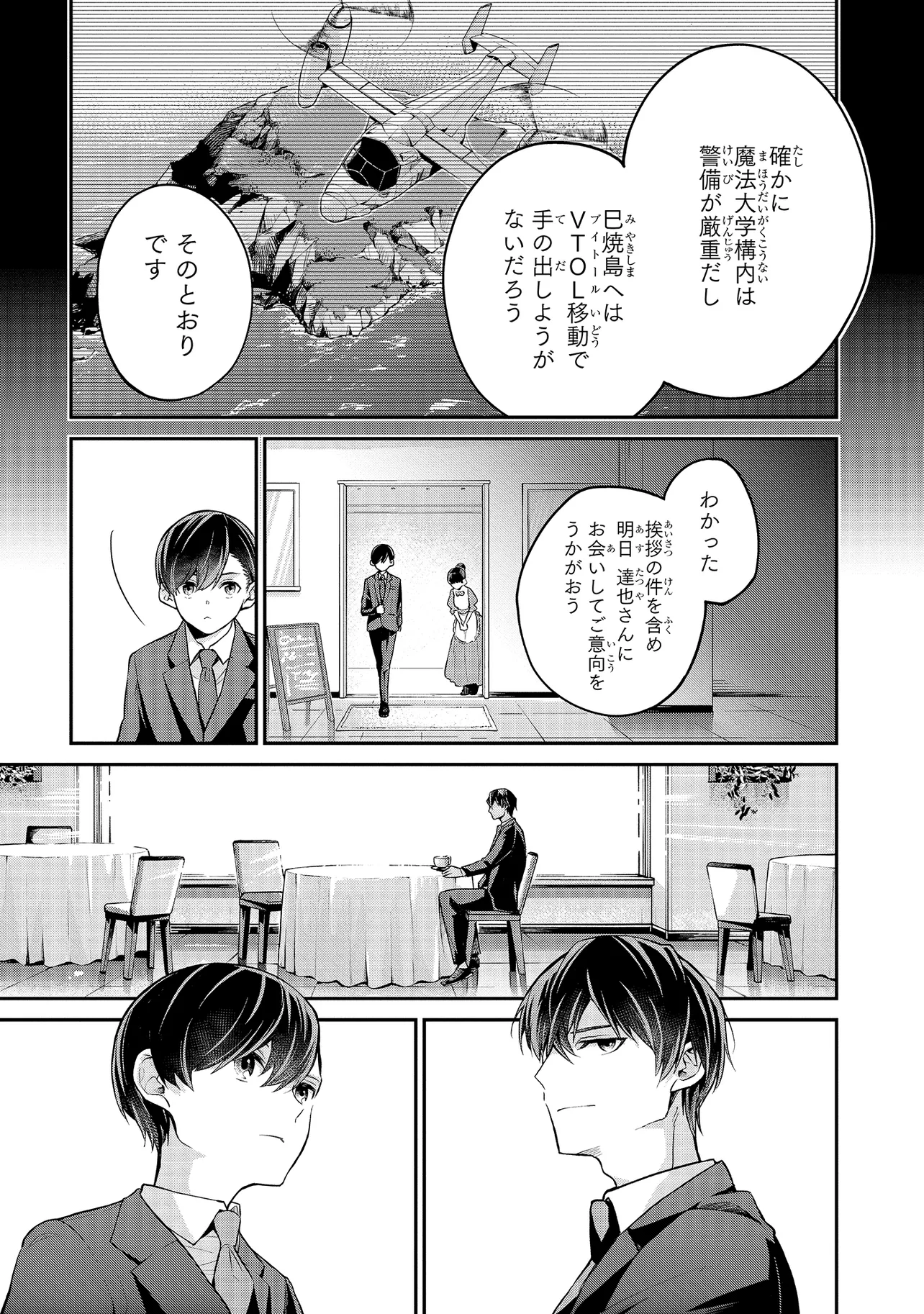 Mahouka Koukou no Rettousei - Yoru no Tobari ni Yami wa Hirameku - Chapter 3.2 - Page 7