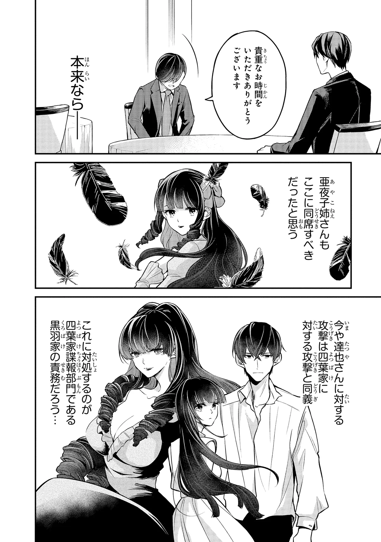 Mahouka Koukou no Rettousei - Yoru no Tobari ni Yami wa Hirameku - Chapter 3.2 - Page 8