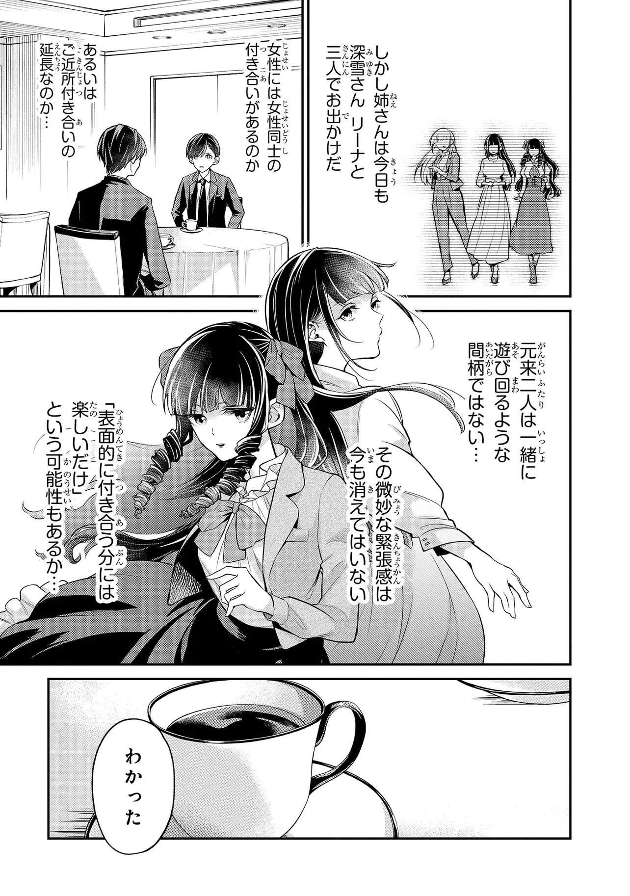 Mahouka Koukou no Rettousei - Yoru no Tobari ni Yami wa Hirameku - Chapter 3.2 - Page 9