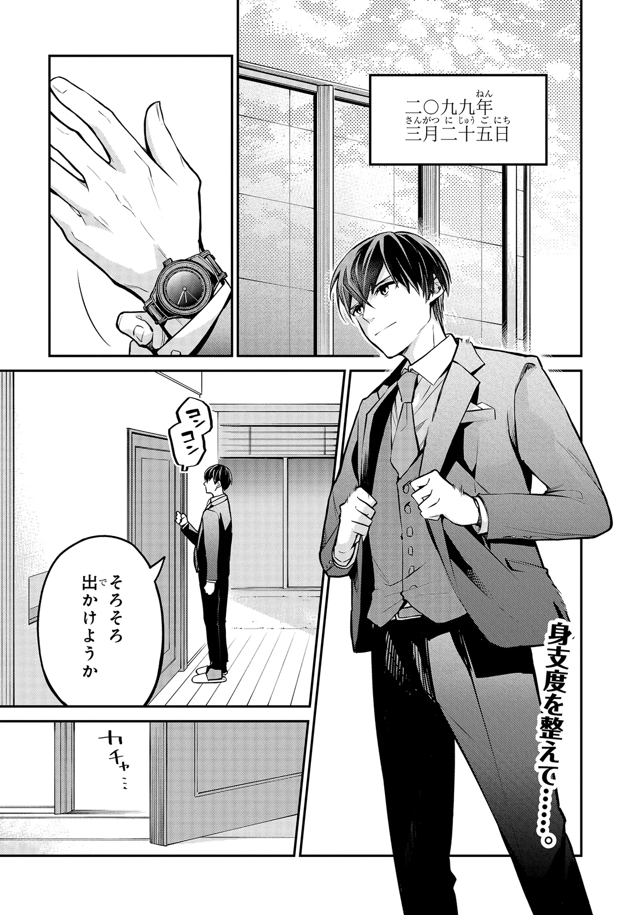 Mahouka Koukou no Rettousei - Yoru no Tobari ni Yami wa Hirameku - Chapter 4.1 - Page 1
