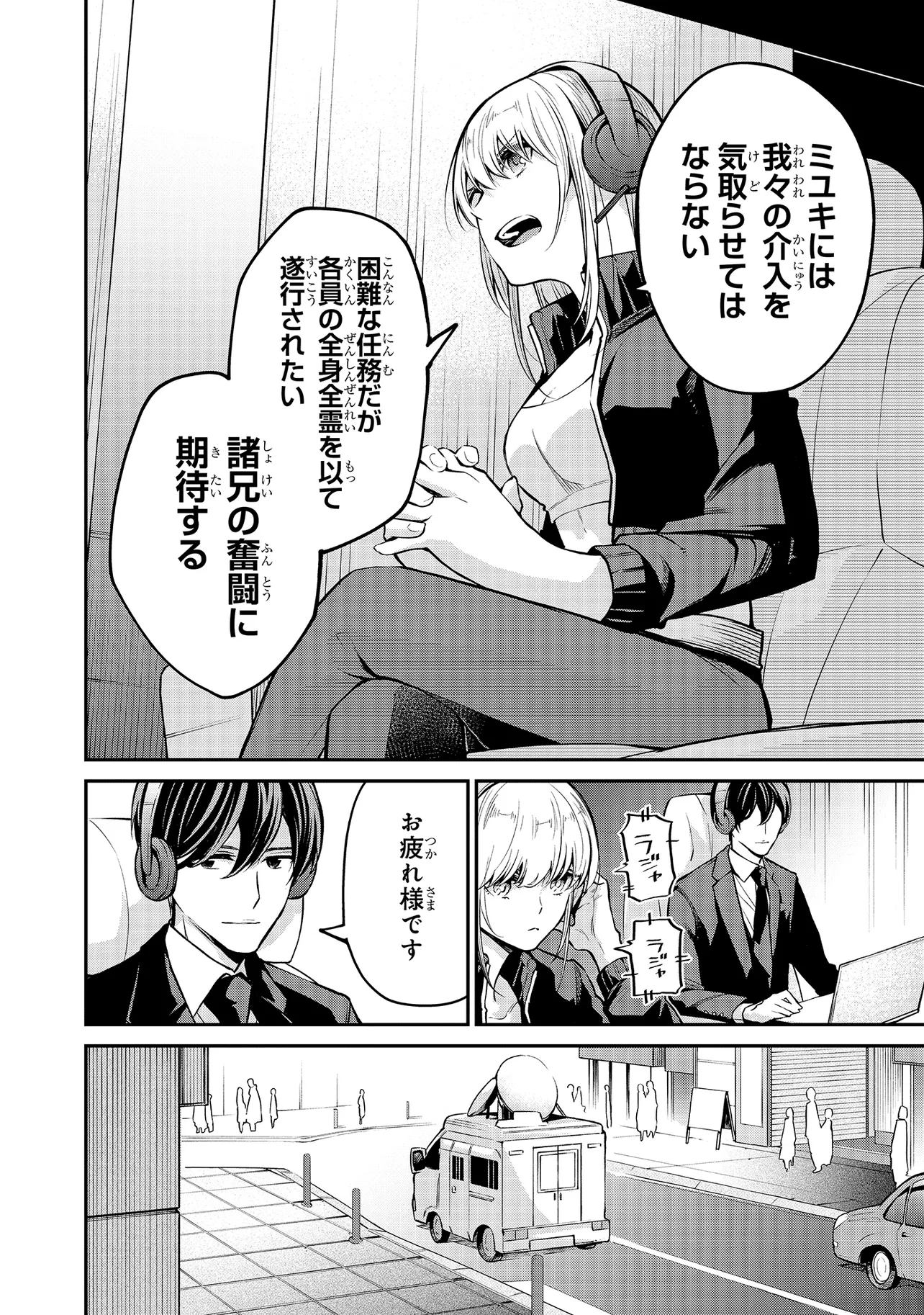 Mahouka Koukou no Rettousei - Yoru no Tobari ni Yami wa Hirameku - Chapter 4.1 - Page 10