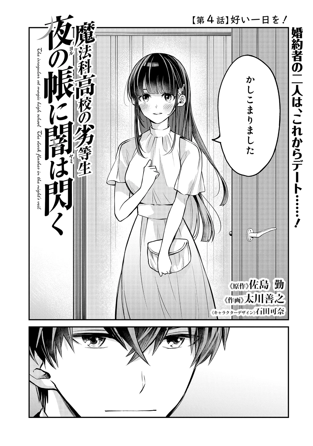 Mahouka Koukou no Rettousei - Yoru no Tobari ni Yami wa Hirameku - Chapter 4.1 - Page 2