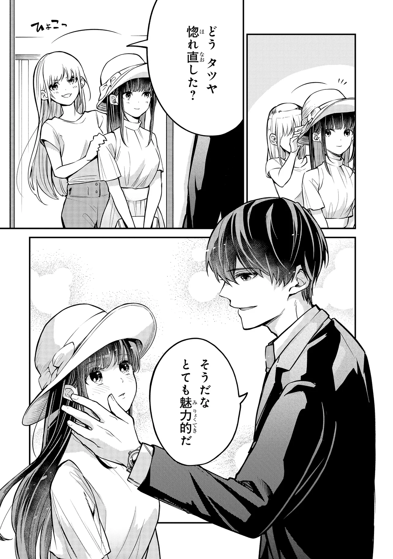 Mahouka Koukou no Rettousei - Yoru no Tobari ni Yami wa Hirameku - Chapter 4.1 - Page 3