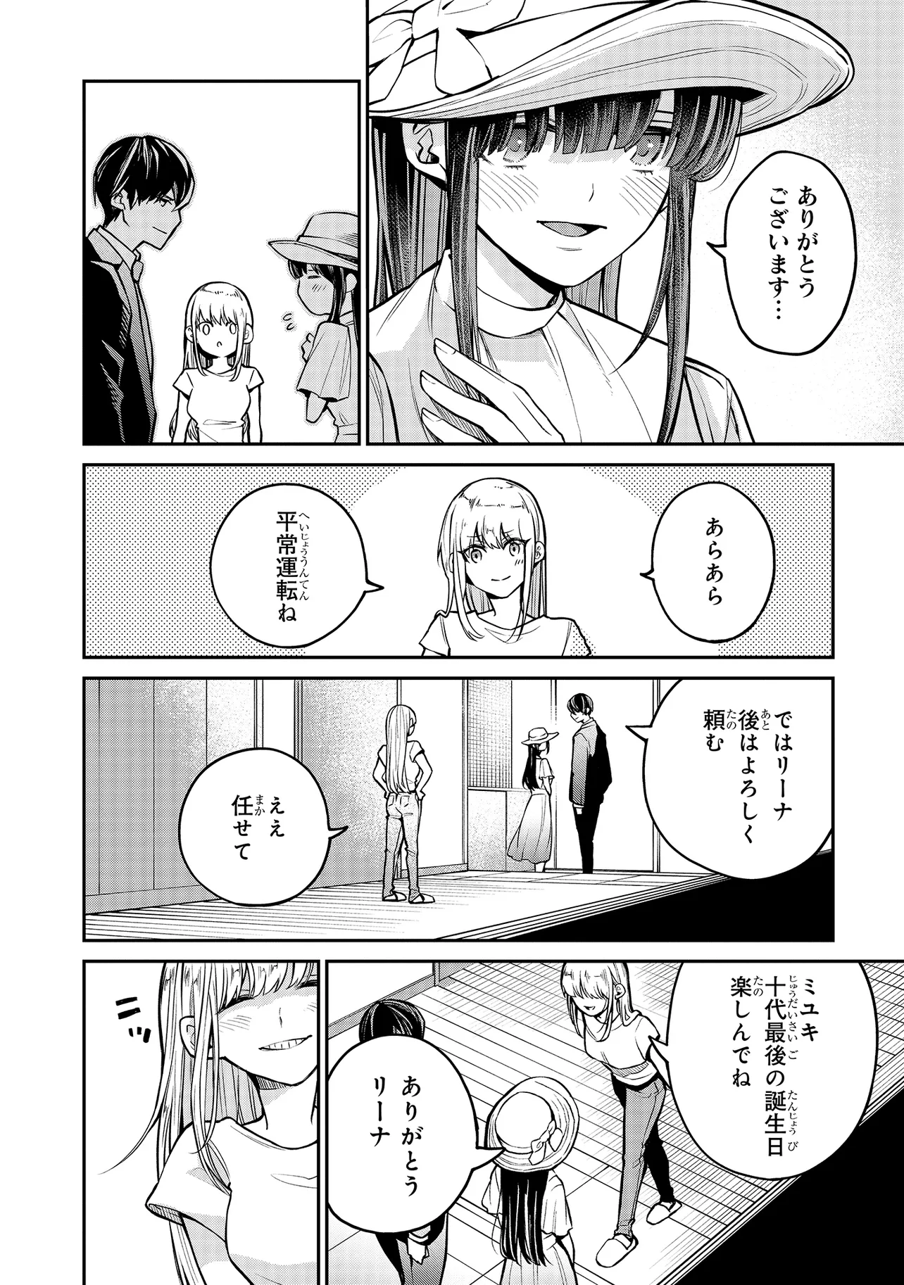 Mahouka Koukou no Rettousei - Yoru no Tobari ni Yami wa Hirameku - Chapter 4.1 - Page 4