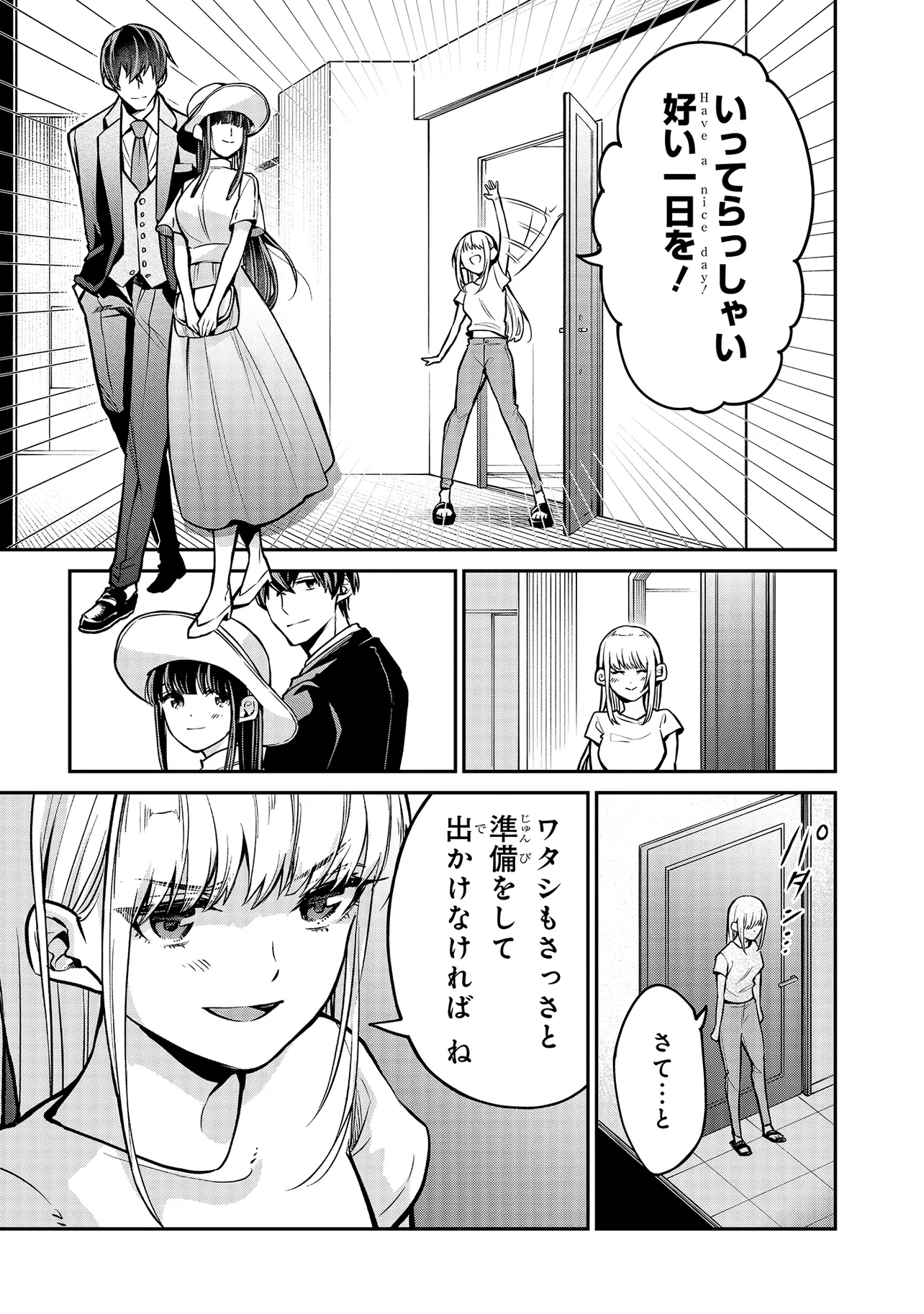 Mahouka Koukou no Rettousei - Yoru no Tobari ni Yami wa Hirameku - Chapter 4.1 - Page 5