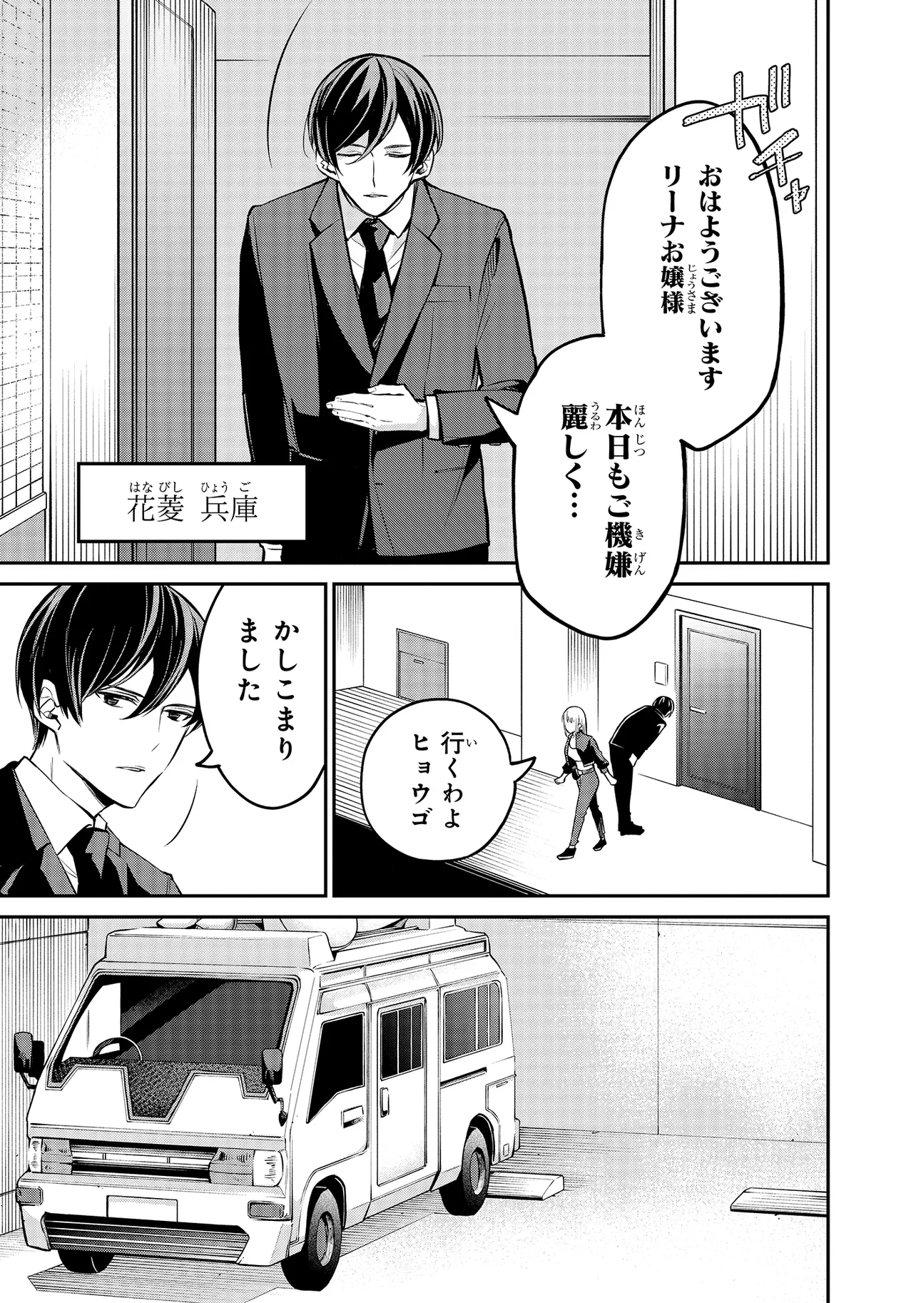 Mahouka Koukou no Rettousei - Yoru no Tobari ni Yami wa Hirameku - Chapter 4.1 - Page 7