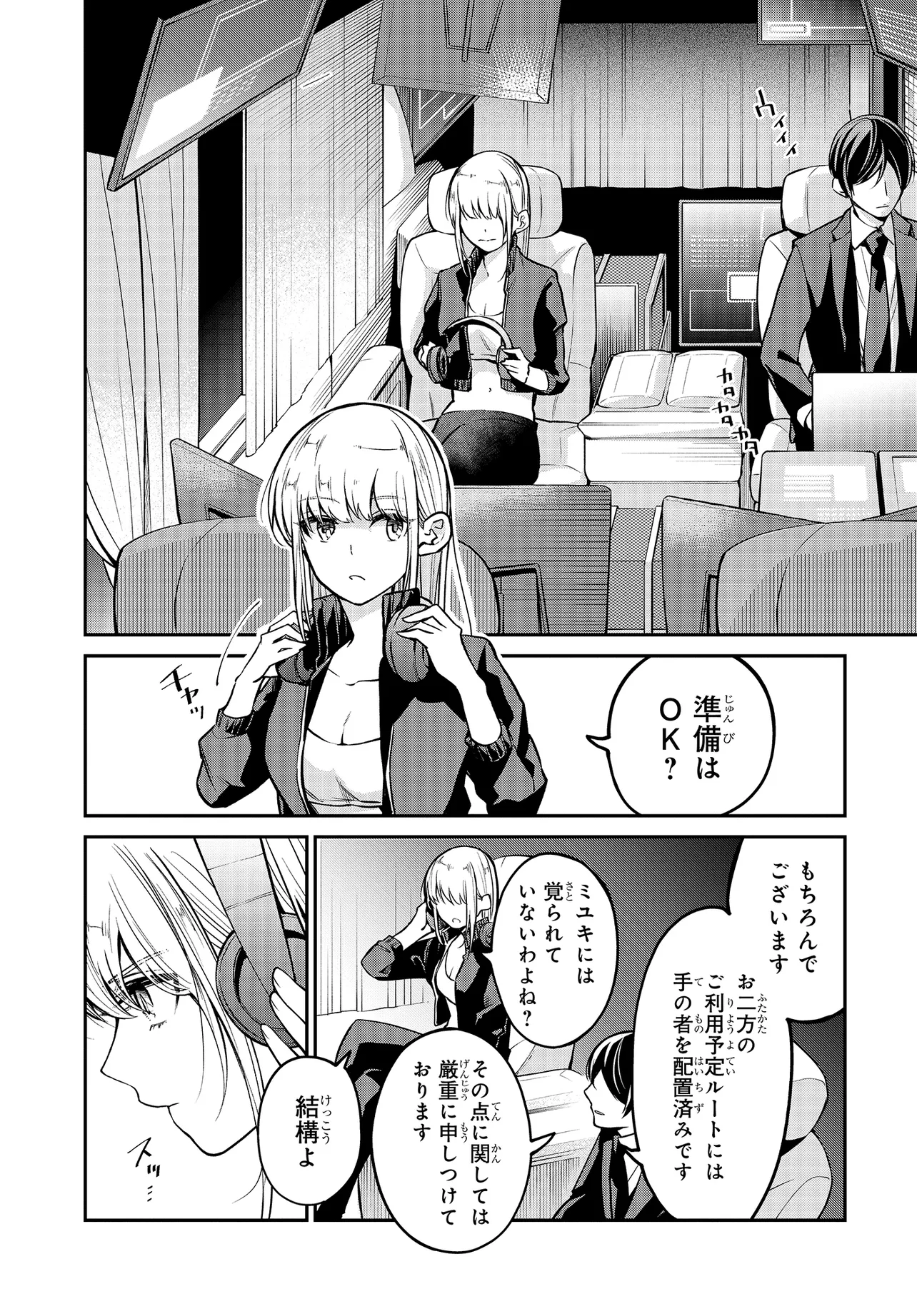 Mahouka Koukou no Rettousei - Yoru no Tobari ni Yami wa Hirameku - Chapter 4.1 - Page 8