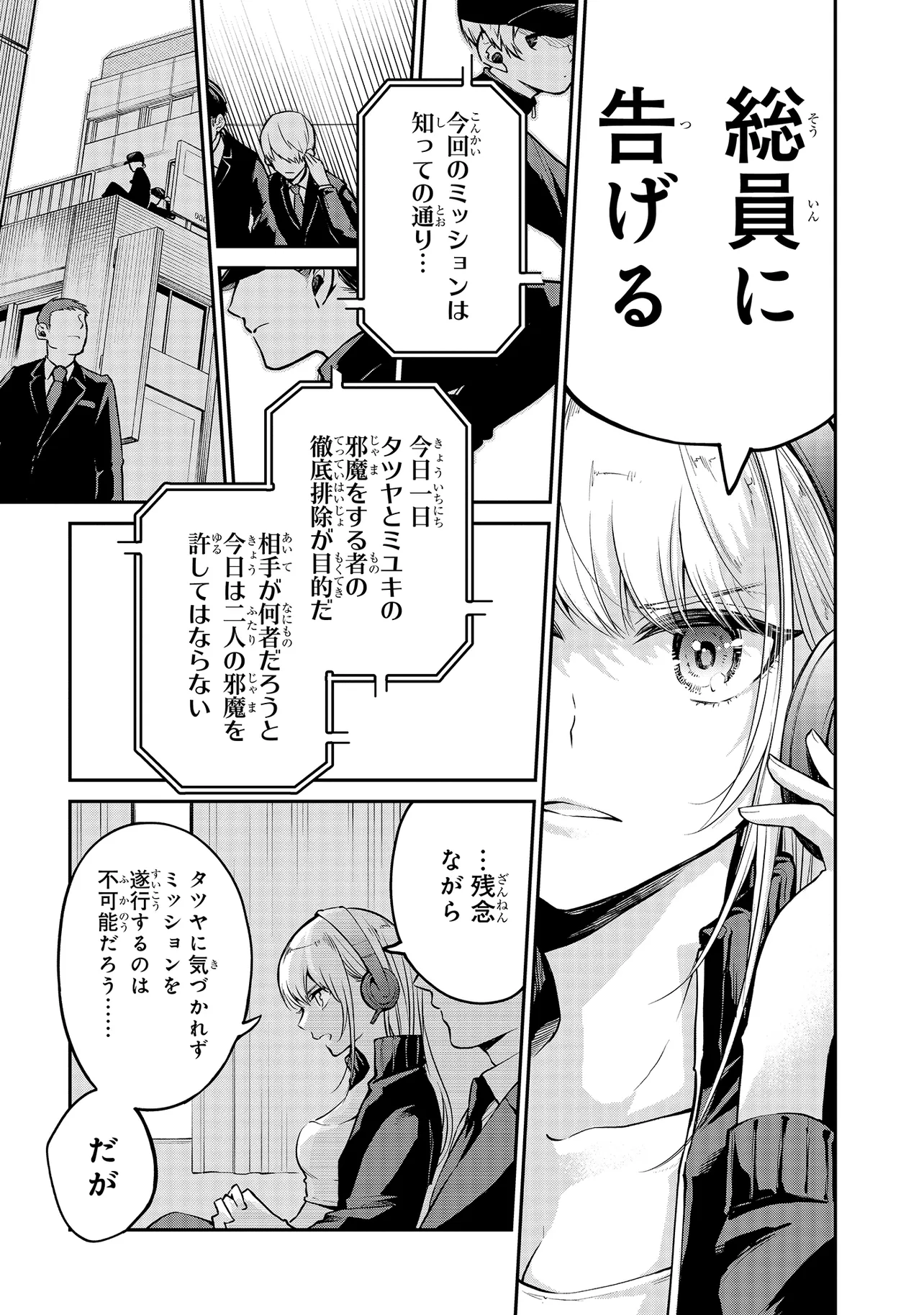 Mahouka Koukou no Rettousei - Yoru no Tobari ni Yami wa Hirameku - Chapter 4.1 - Page 9