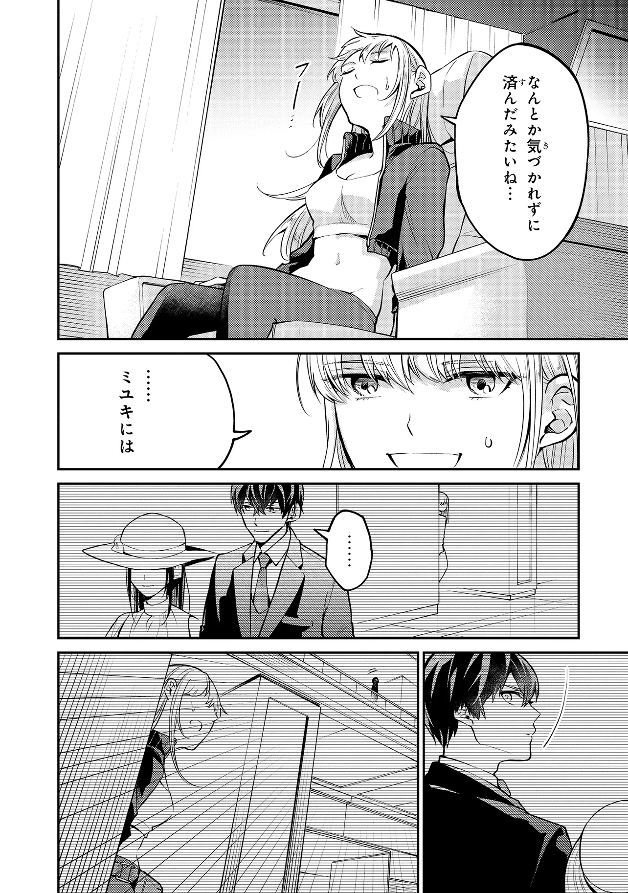 Mahouka Koukou no Rettousei - Yoru no Tobari ni Yami wa Hirameku - Chapter 4.2 - Page 10