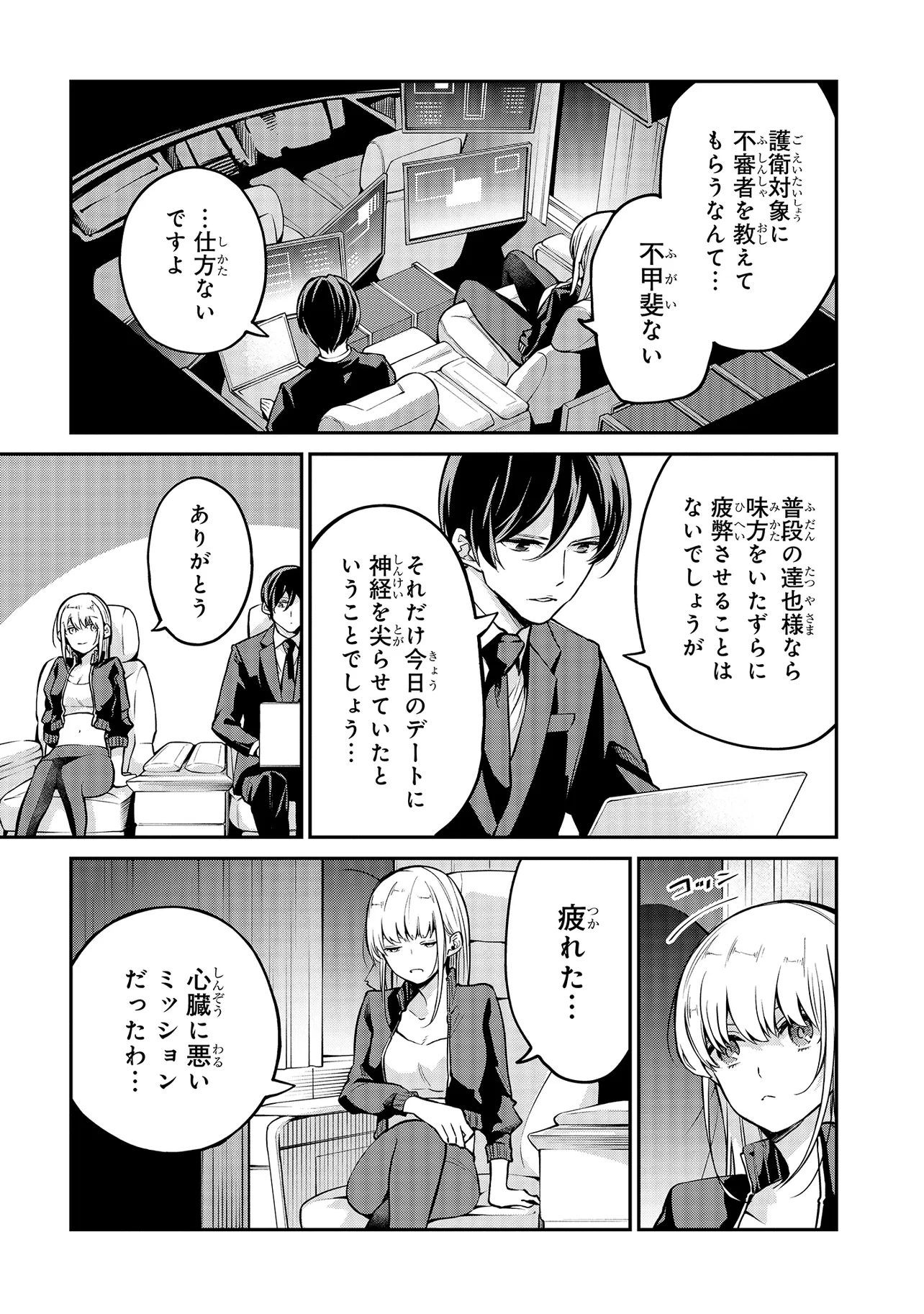 Mahouka Koukou no Rettousei - Yoru no Tobari ni Yami wa Hirameku - Chapter 4.2 - Page 11
