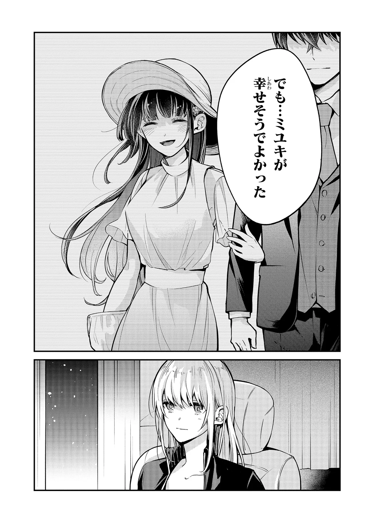 Mahouka Koukou no Rettousei - Yoru no Tobari ni Yami wa Hirameku - Chapter 4.2 - Page 12
