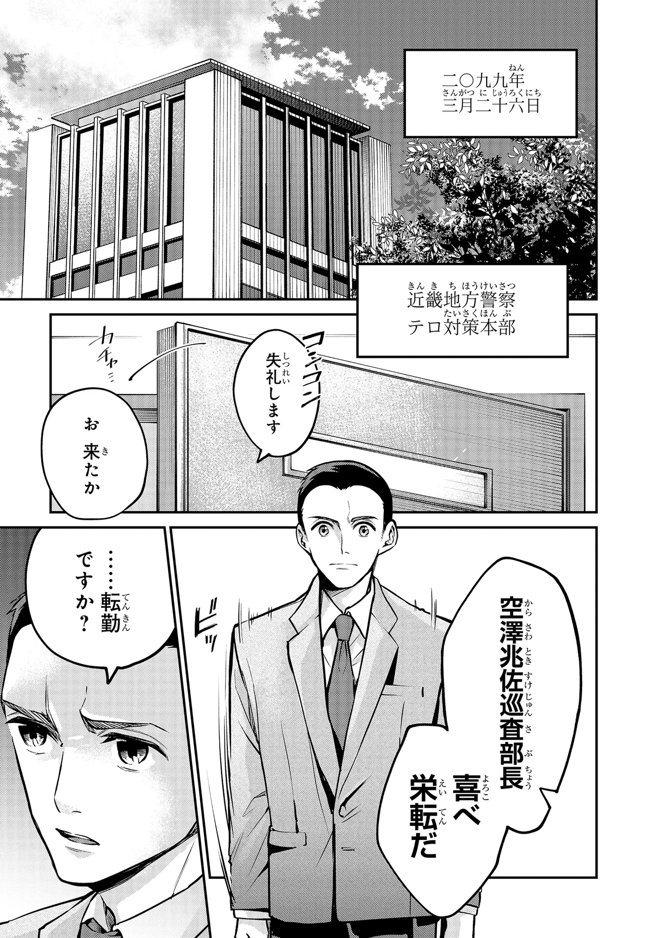Mahouka Koukou no Rettousei - Yoru no Tobari ni Yami wa Hirameku - Chapter 4.2 - Page 13