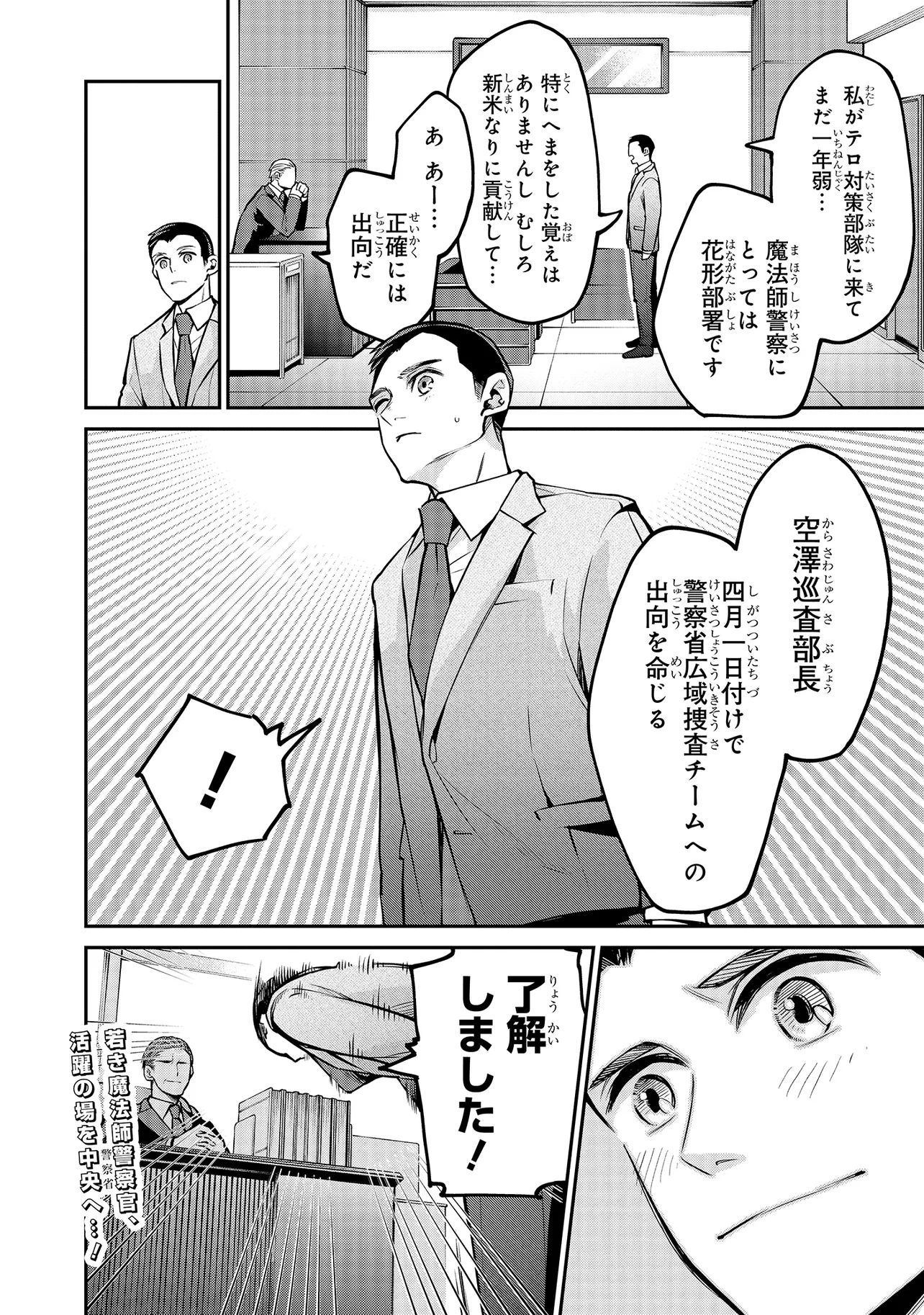 Mahouka Koukou no Rettousei - Yoru no Tobari ni Yami wa Hirameku - Chapter 4.2 - Page 14