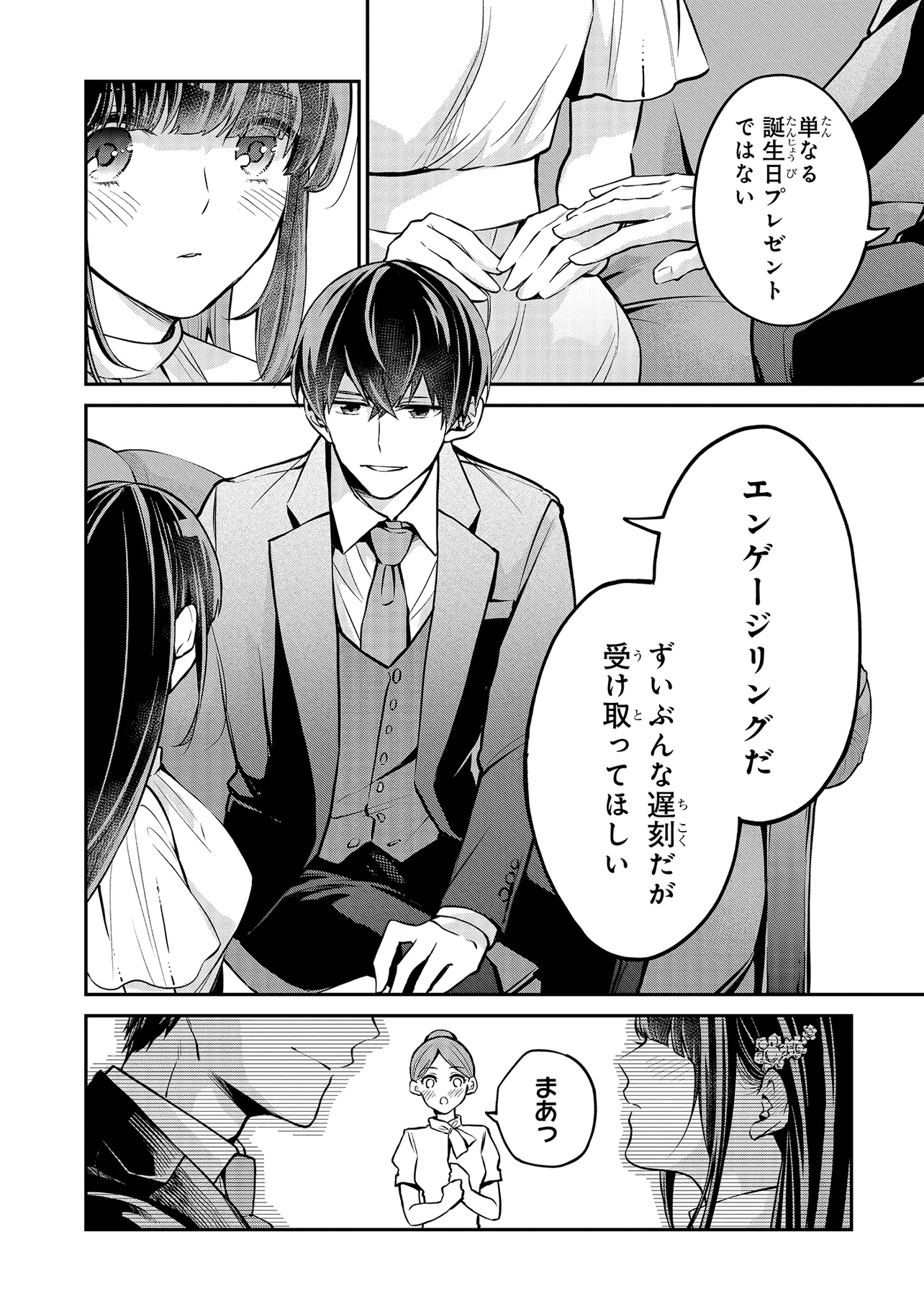 Mahouka Koukou no Rettousei - Yoru no Tobari ni Yami wa Hirameku - Chapter 4.2 - Page 2