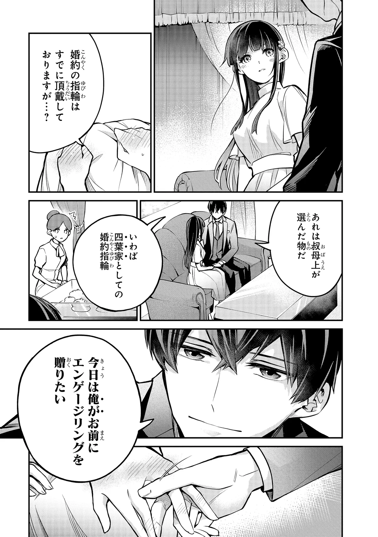 Mahouka Koukou no Rettousei - Yoru no Tobari ni Yami wa Hirameku - Chapter 4.2 - Page 3