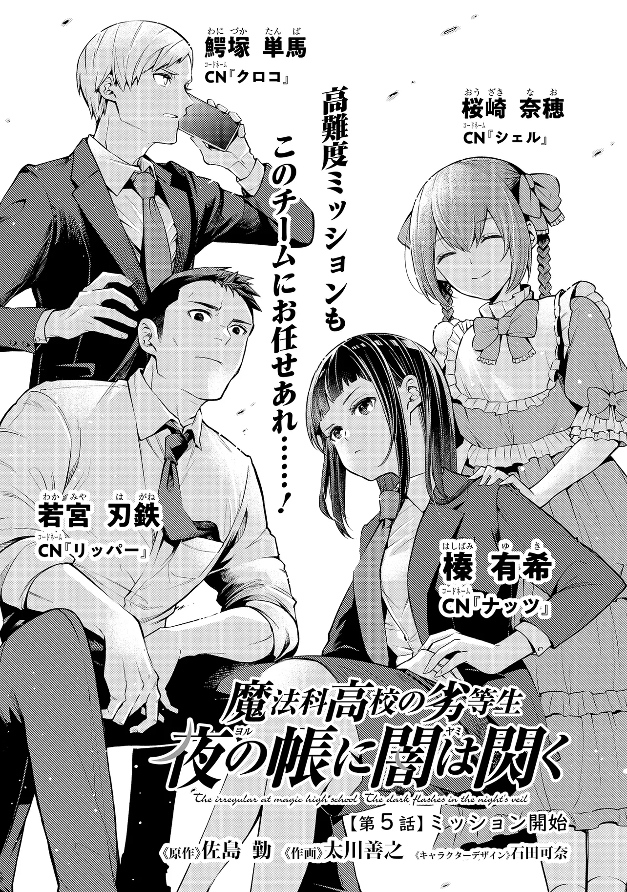 Mahouka Koukou no Rettousei - Yoru no Tobari ni Yami wa Hirameku - Chapter 5.1 - Page 1