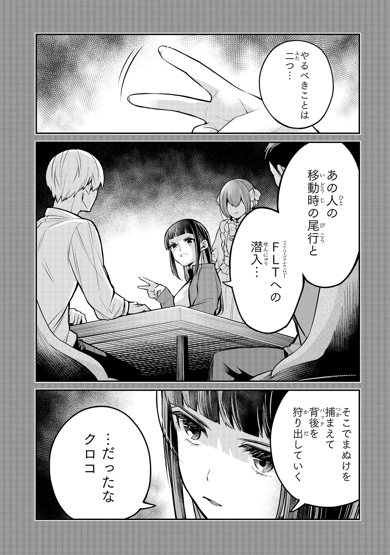 Mahouka Koukou no Rettousei - Yoru no Tobari ni Yami wa Hirameku - Chapter 5.1 - Page 2