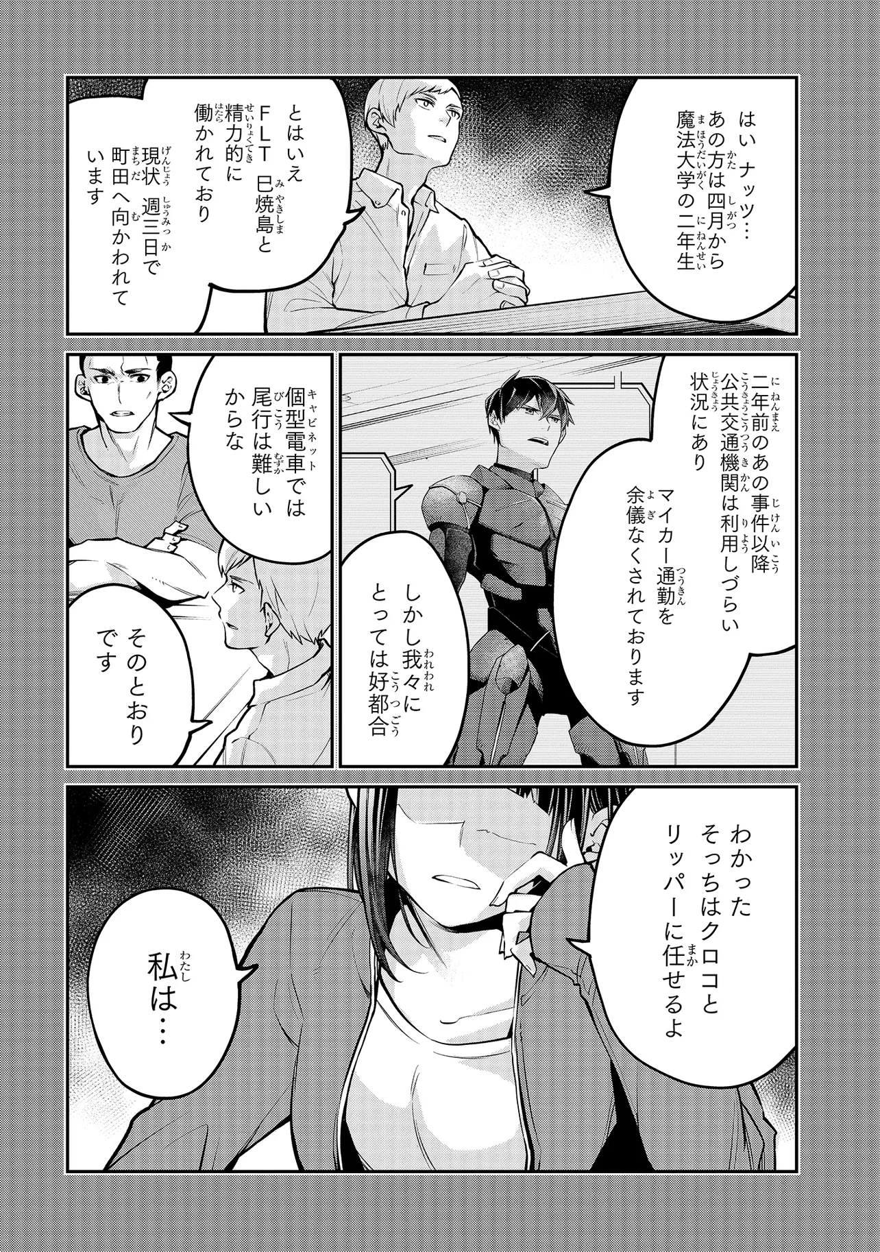 Mahouka Koukou no Rettousei - Yoru no Tobari ni Yami wa Hirameku - Chapter 5.1 - Page 3