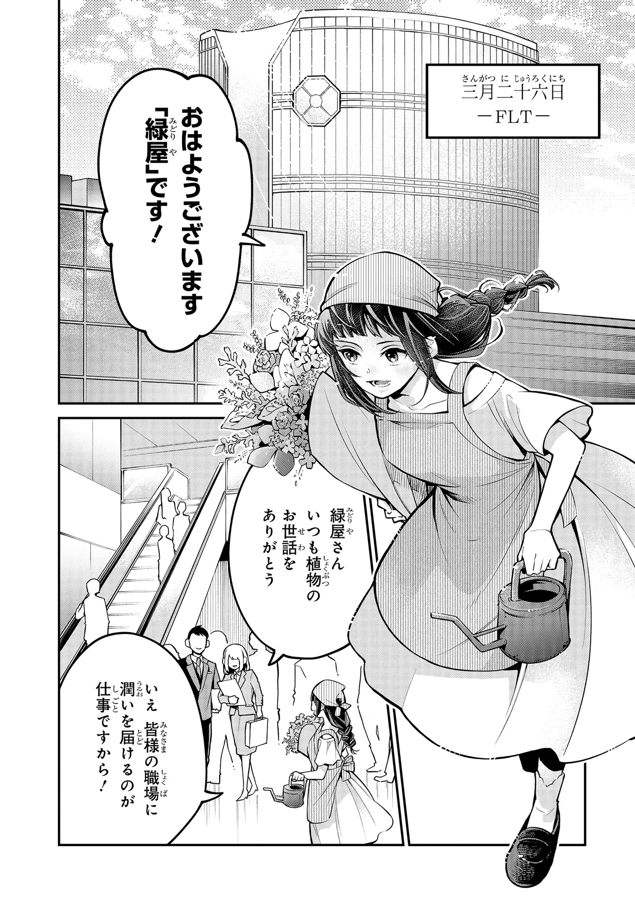 Mahouka Koukou no Rettousei - Yoru no Tobari ni Yami wa Hirameku - Chapter 5.1 - Page 4