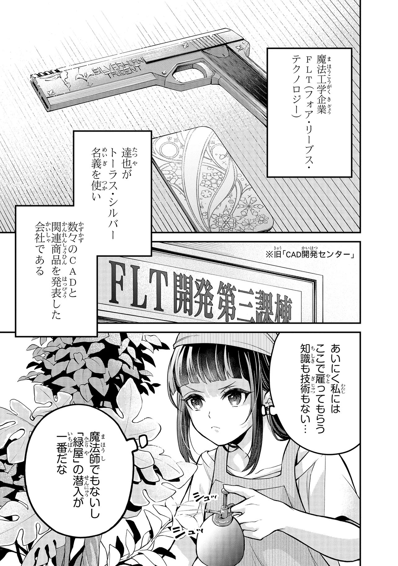 Mahouka Koukou no Rettousei - Yoru no Tobari ni Yami wa Hirameku - Chapter 5.1 - Page 5