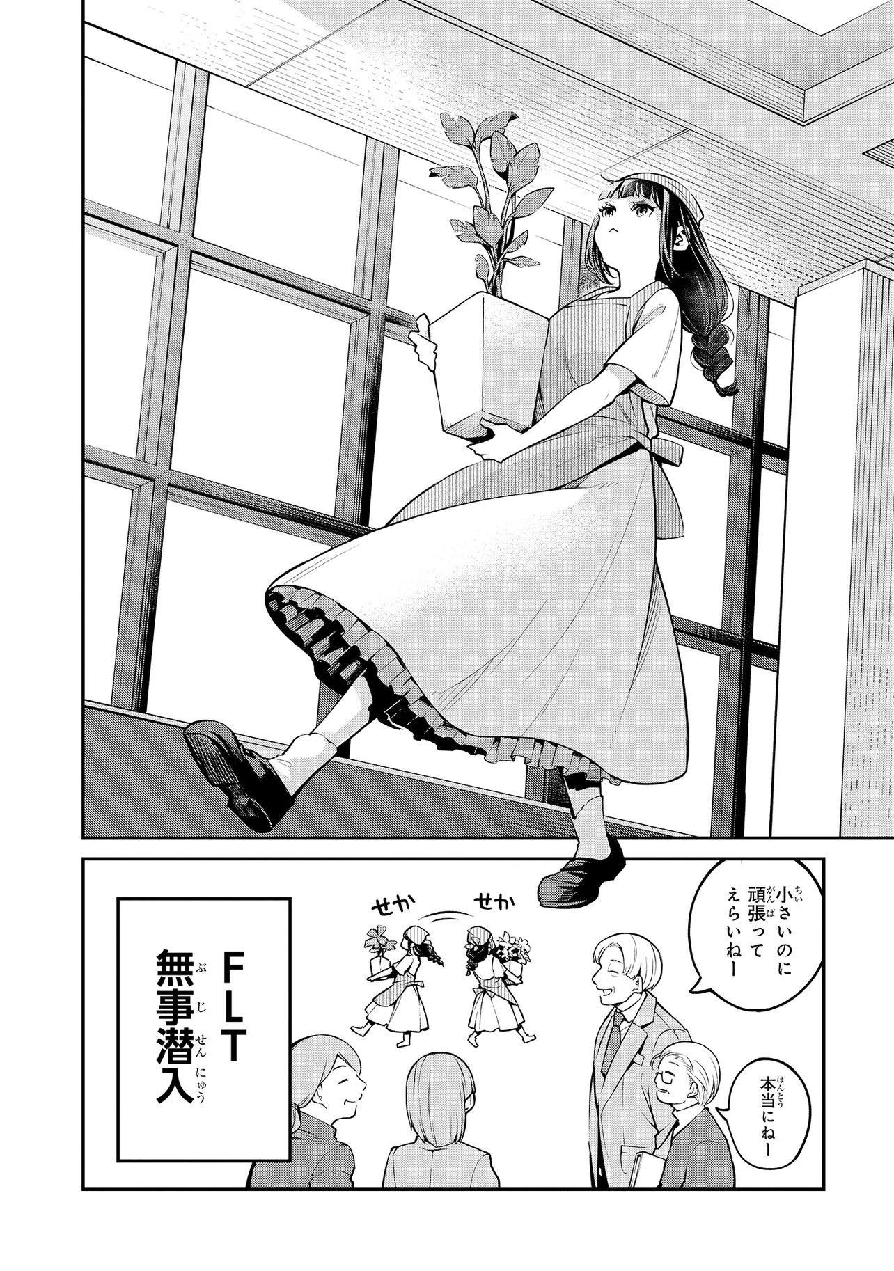 Mahouka Koukou no Rettousei - Yoru no Tobari ni Yami wa Hirameku - Chapter 5.1 - Page 6