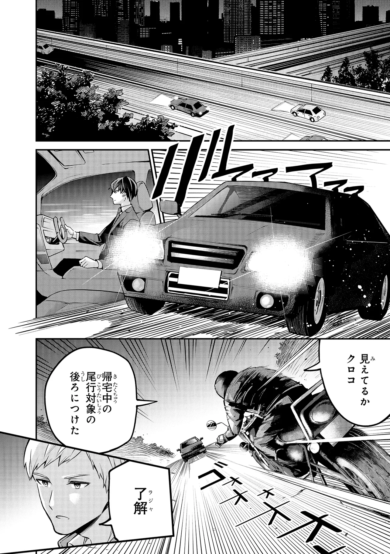 Mahouka Koukou no Rettousei - Yoru no Tobari ni Yami wa Hirameku - Chapter 5.1 - Page 8