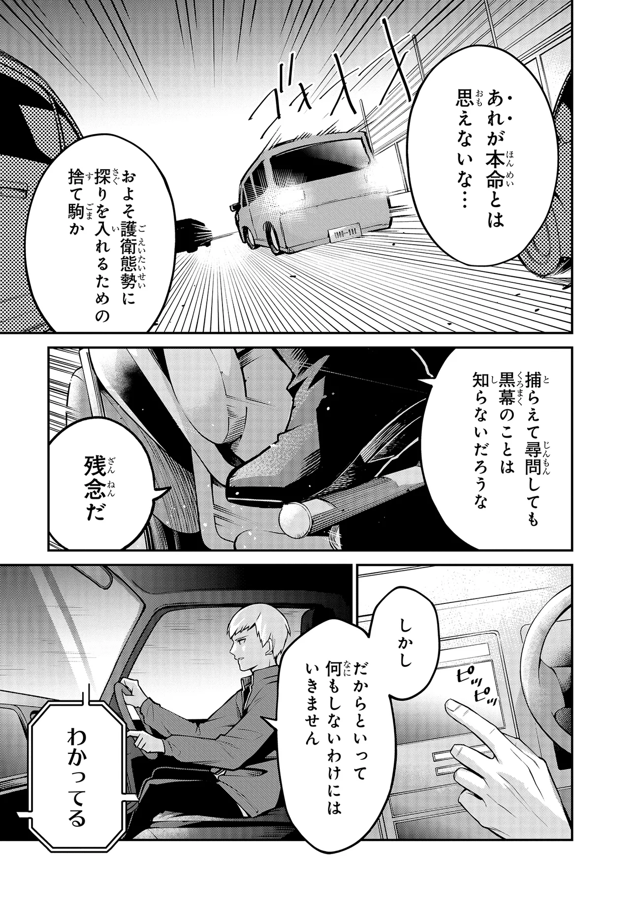 Mahouka Koukou no Rettousei - Yoru no Tobari ni Yami wa Hirameku - Chapter 5.2 - Page 1