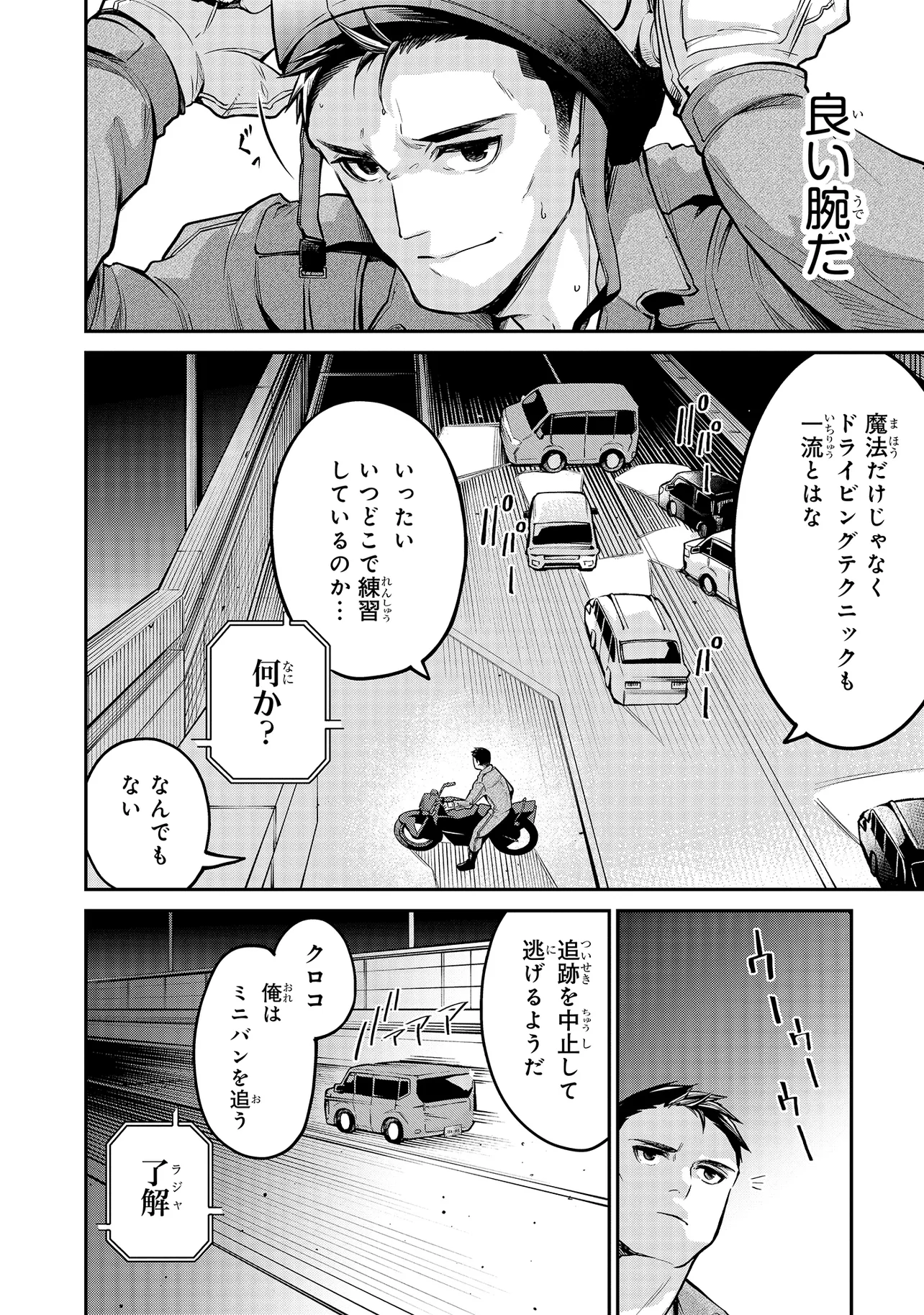 Mahouka Koukou no Rettousei - Yoru no Tobari ni Yami wa Hirameku - Chapter 5.2 - Page 10