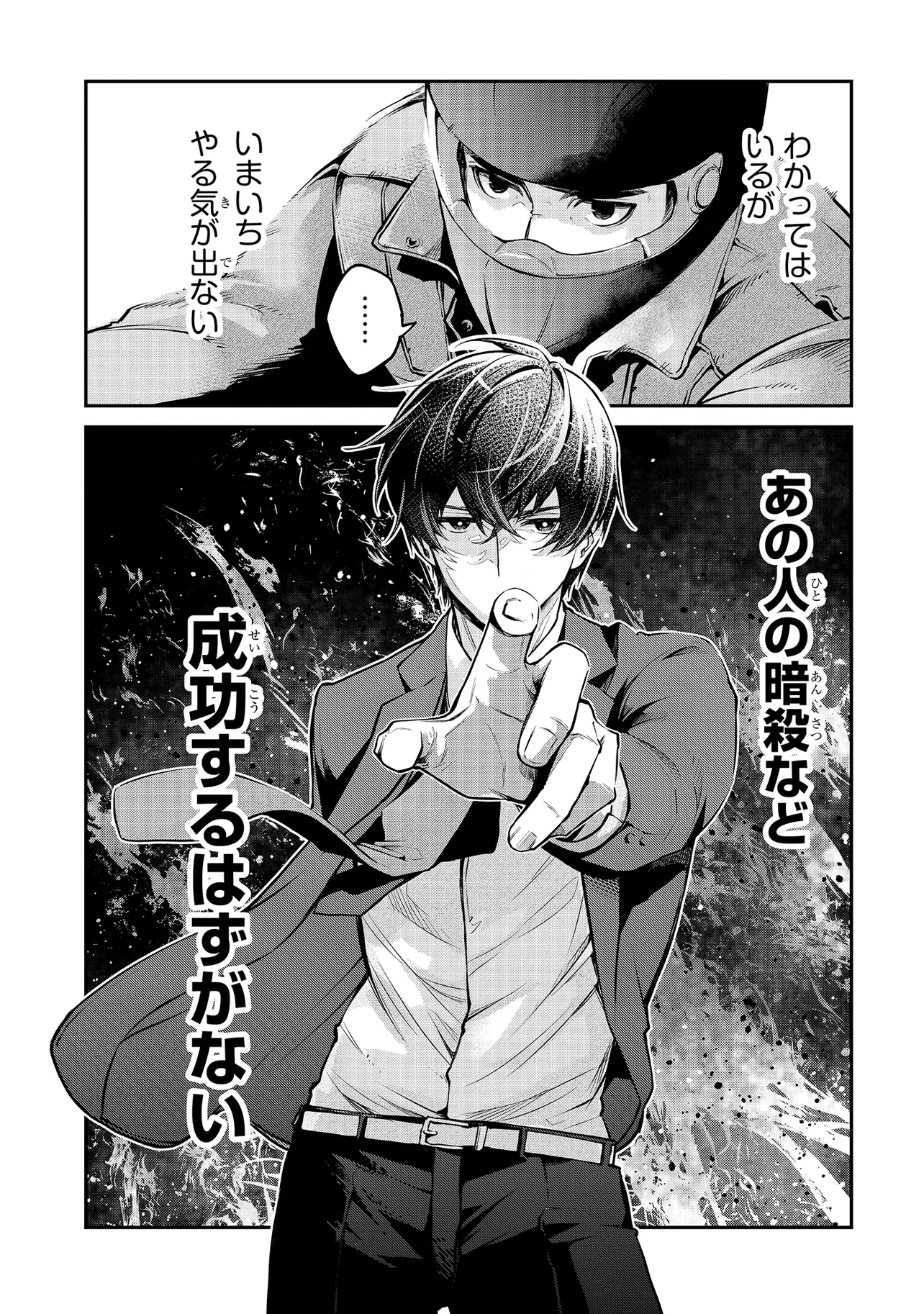 Mahouka Koukou no Rettousei - Yoru no Tobari ni Yami wa Hirameku - Chapter 5.2 - Page 2