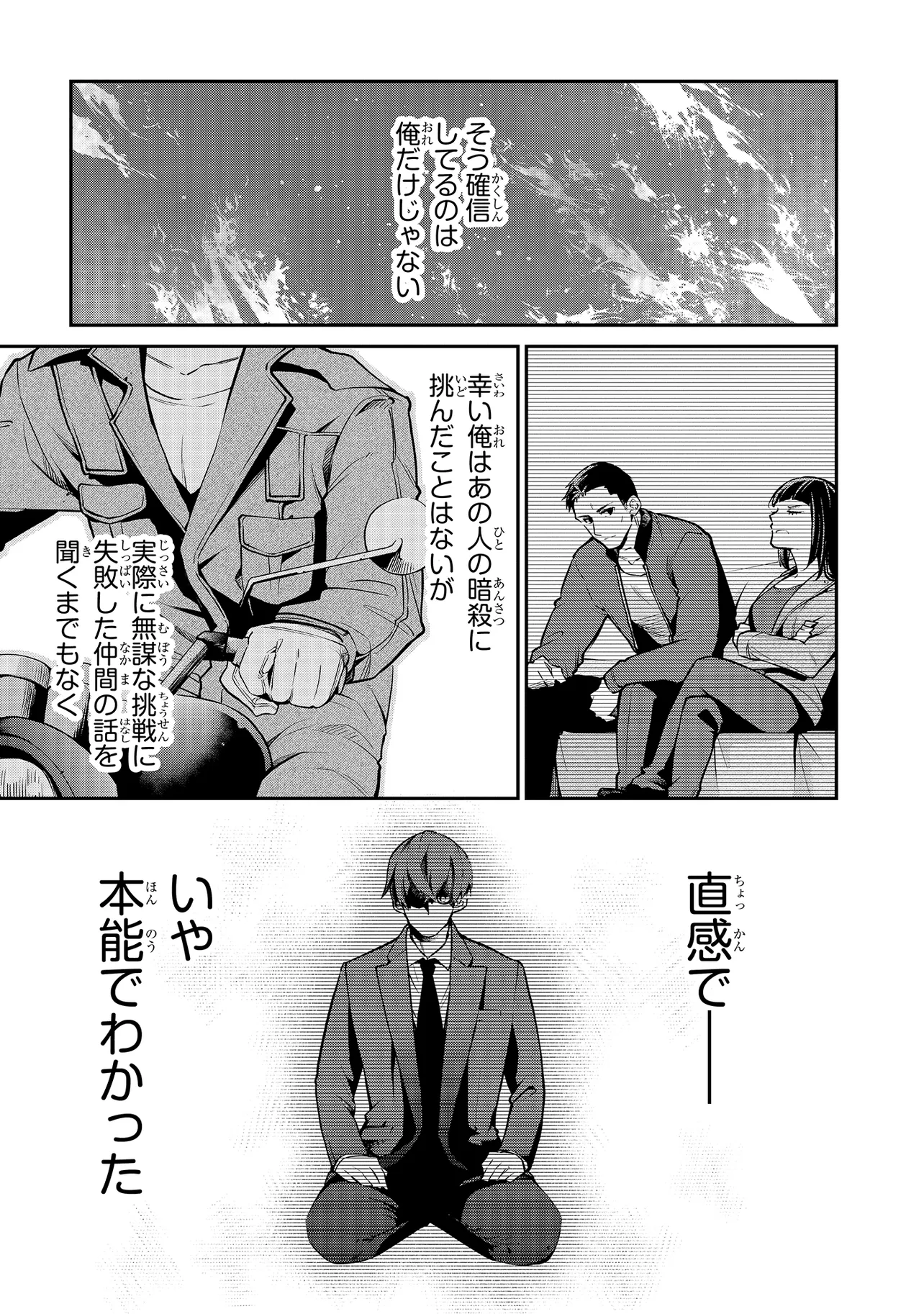 Mahouka Koukou no Rettousei - Yoru no Tobari ni Yami wa Hirameku - Chapter 5.2 - Page 3