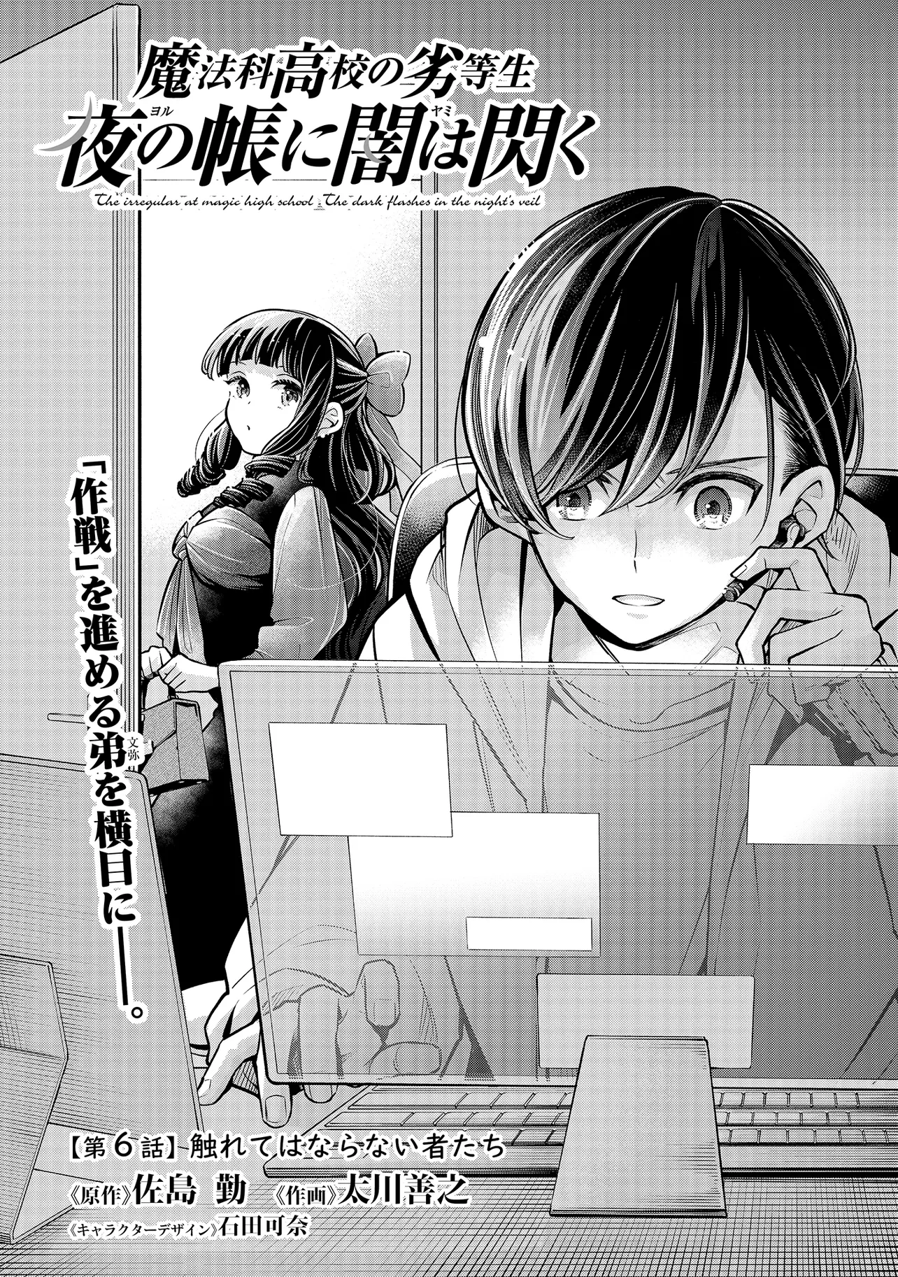 Mahouka Koukou no Rettousei - Yoru no Tobari ni Yami wa Hirameku - Chapter 6.1 - Page 1