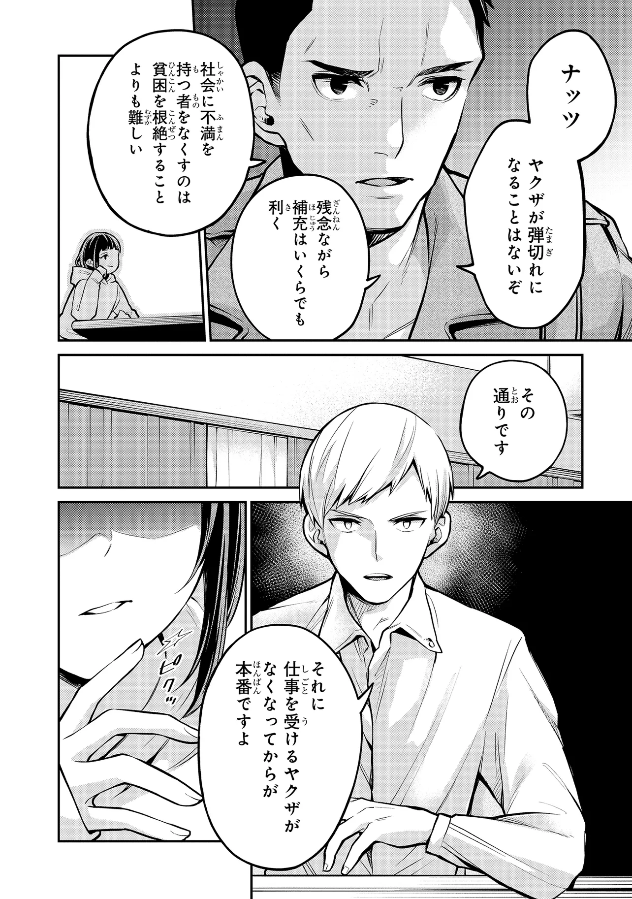 Mahouka Koukou no Rettousei - Yoru no Tobari ni Yami wa Hirameku - Chapter 6.1 - Page 10