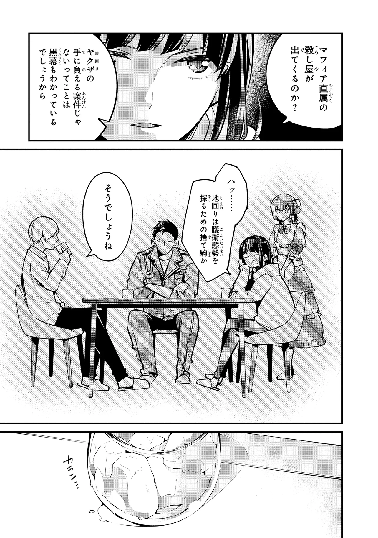Mahouka Koukou no Rettousei - Yoru no Tobari ni Yami wa Hirameku - Chapter 6.1 - Page 11