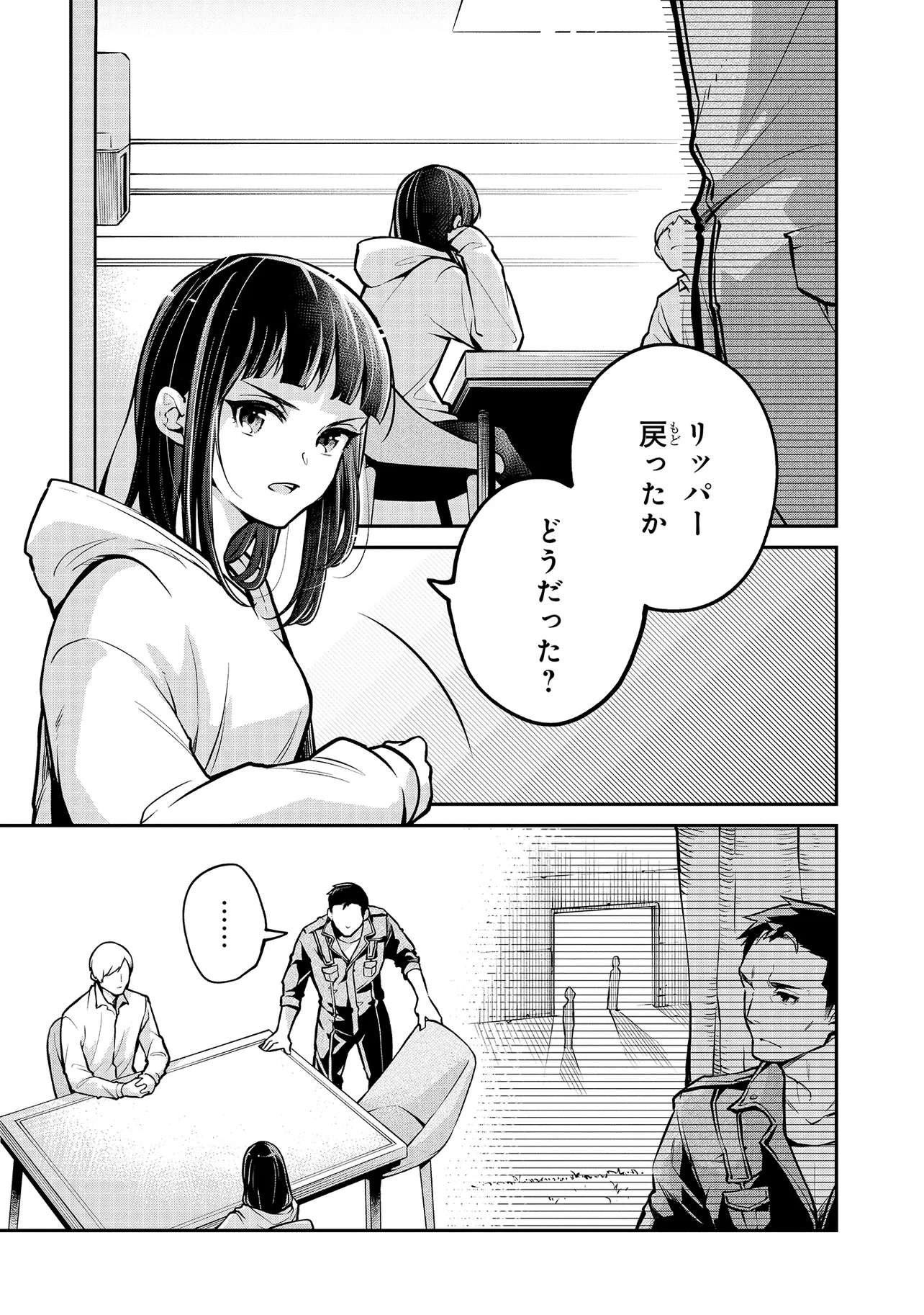 Mahouka Koukou no Rettousei - Yoru no Tobari ni Yami wa Hirameku - Chapter 6.1 - Page 3