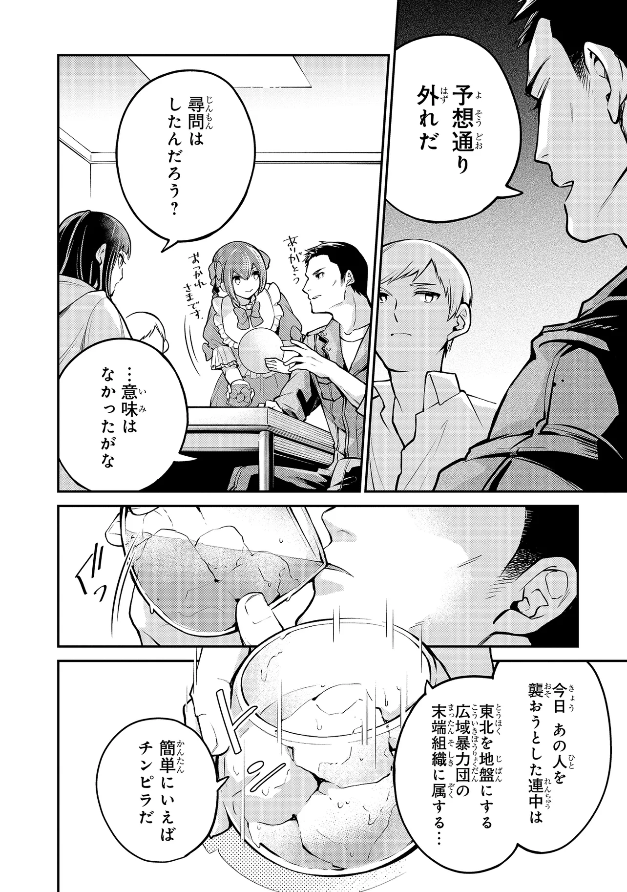 Mahouka Koukou no Rettousei - Yoru no Tobari ni Yami wa Hirameku - Chapter 6.1 - Page 4