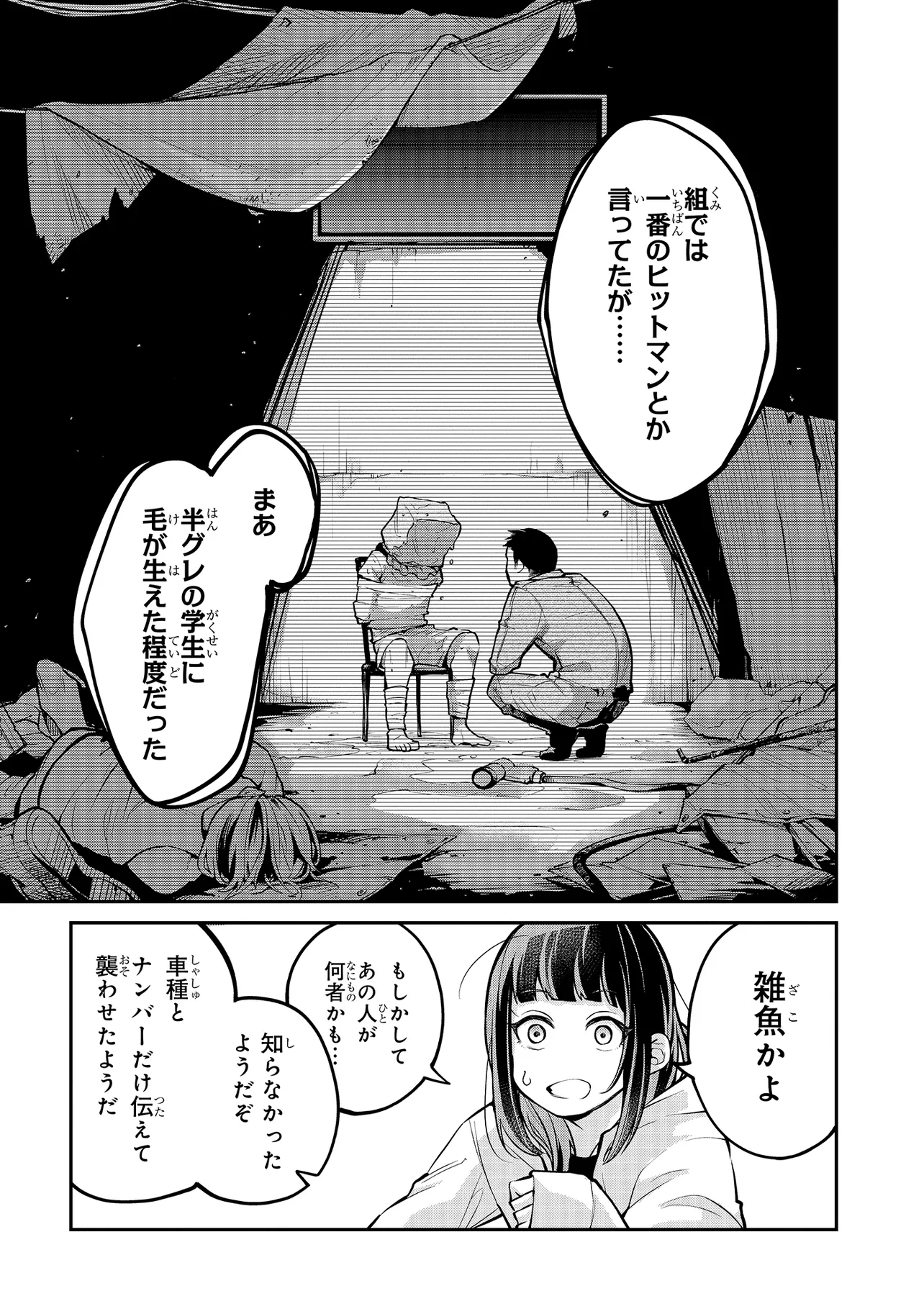 Mahouka Koukou no Rettousei - Yoru no Tobari ni Yami wa Hirameku - Chapter 6.1 - Page 5