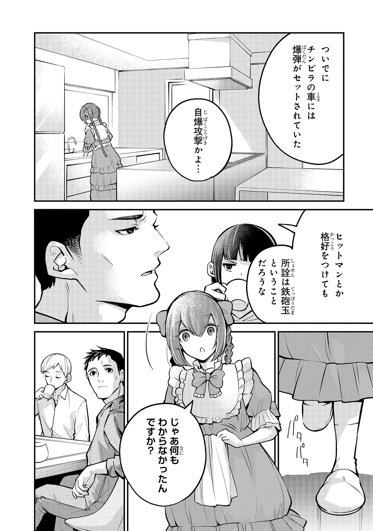Mahouka Koukou no Rettousei - Yoru no Tobari ni Yami wa Hirameku - Chapter 6.1 - Page 6
