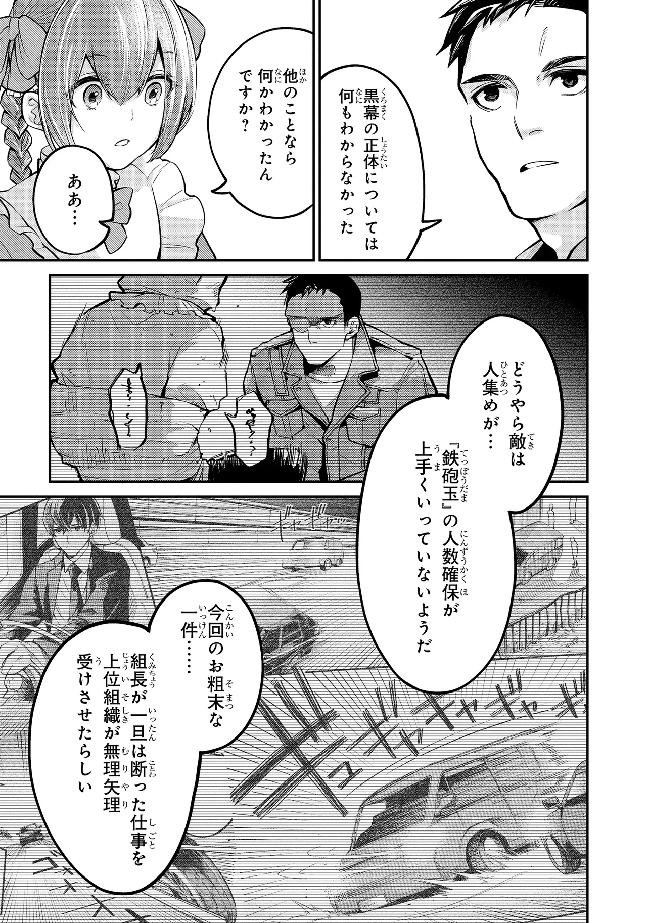 Mahouka Koukou no Rettousei - Yoru no Tobari ni Yami wa Hirameku - Chapter 6.1 - Page 7