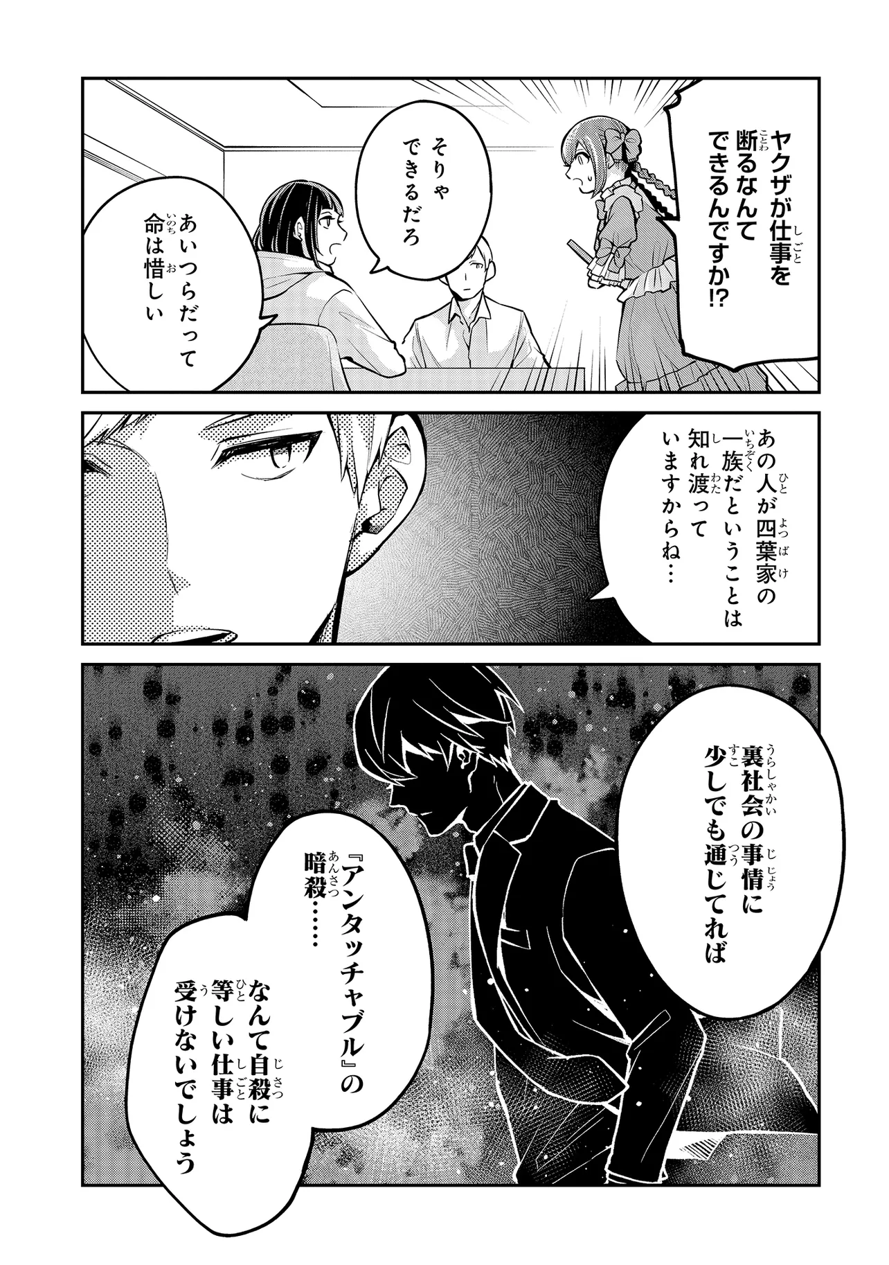 Mahouka Koukou no Rettousei - Yoru no Tobari ni Yami wa Hirameku - Chapter 6.1 - Page 8