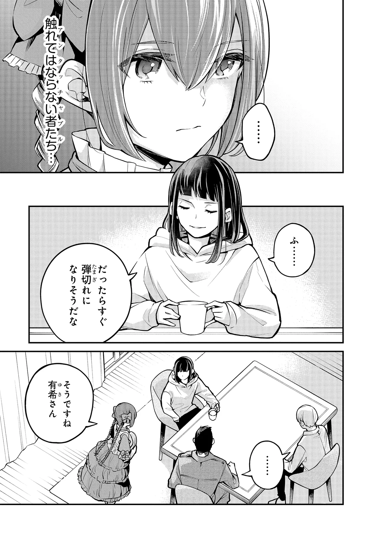 Mahouka Koukou no Rettousei - Yoru no Tobari ni Yami wa Hirameku - Chapter 6.1 - Page 9