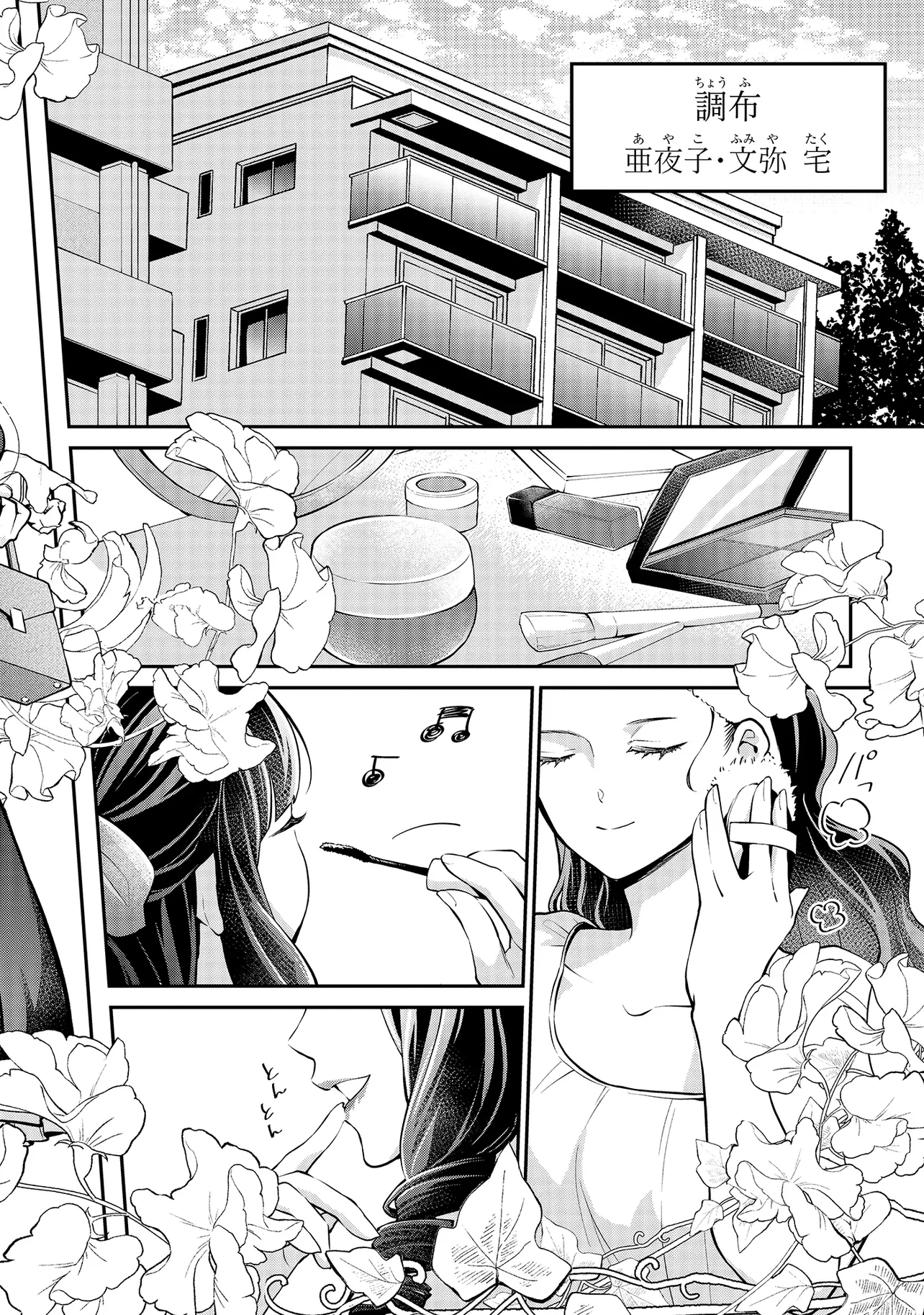 Mahouka Koukou no Rettousei - Yoru no Tobari ni Yami wa Hirameku - Chapter 6.2 - Page 1
