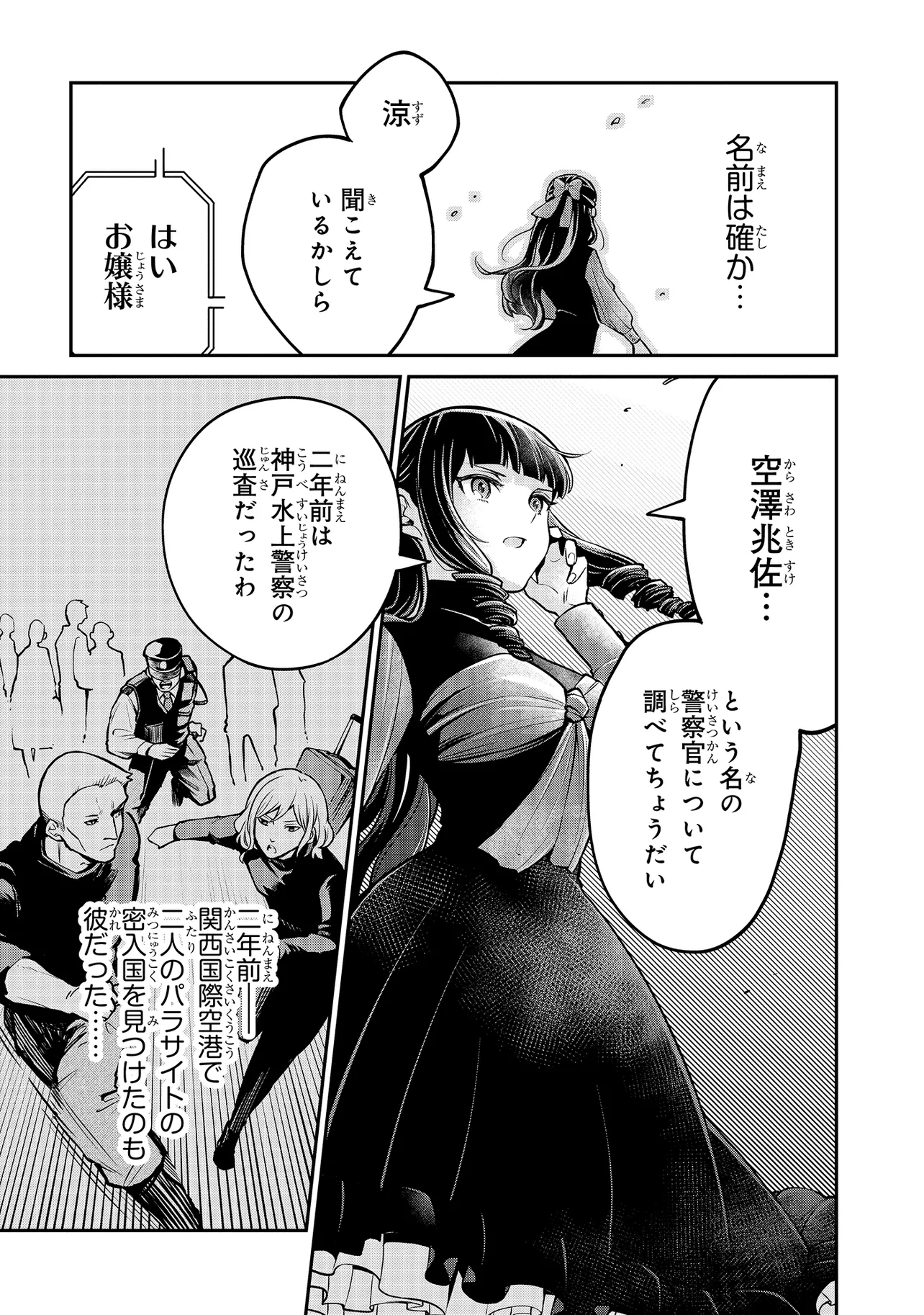 Mahouka Koukou no Rettousei - Yoru no Tobari ni Yami wa Hirameku - Chapter 6.2 - Page 10