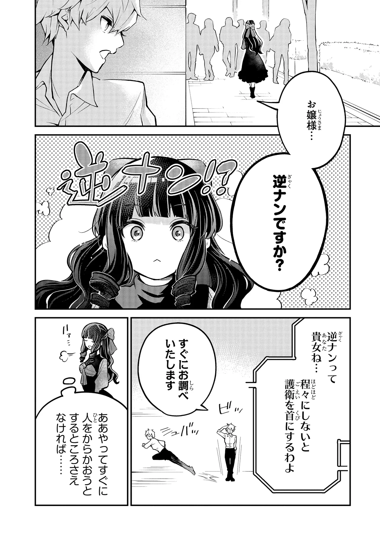 Mahouka Koukou no Rettousei - Yoru no Tobari ni Yami wa Hirameku - Chapter 6.2 - Page 11