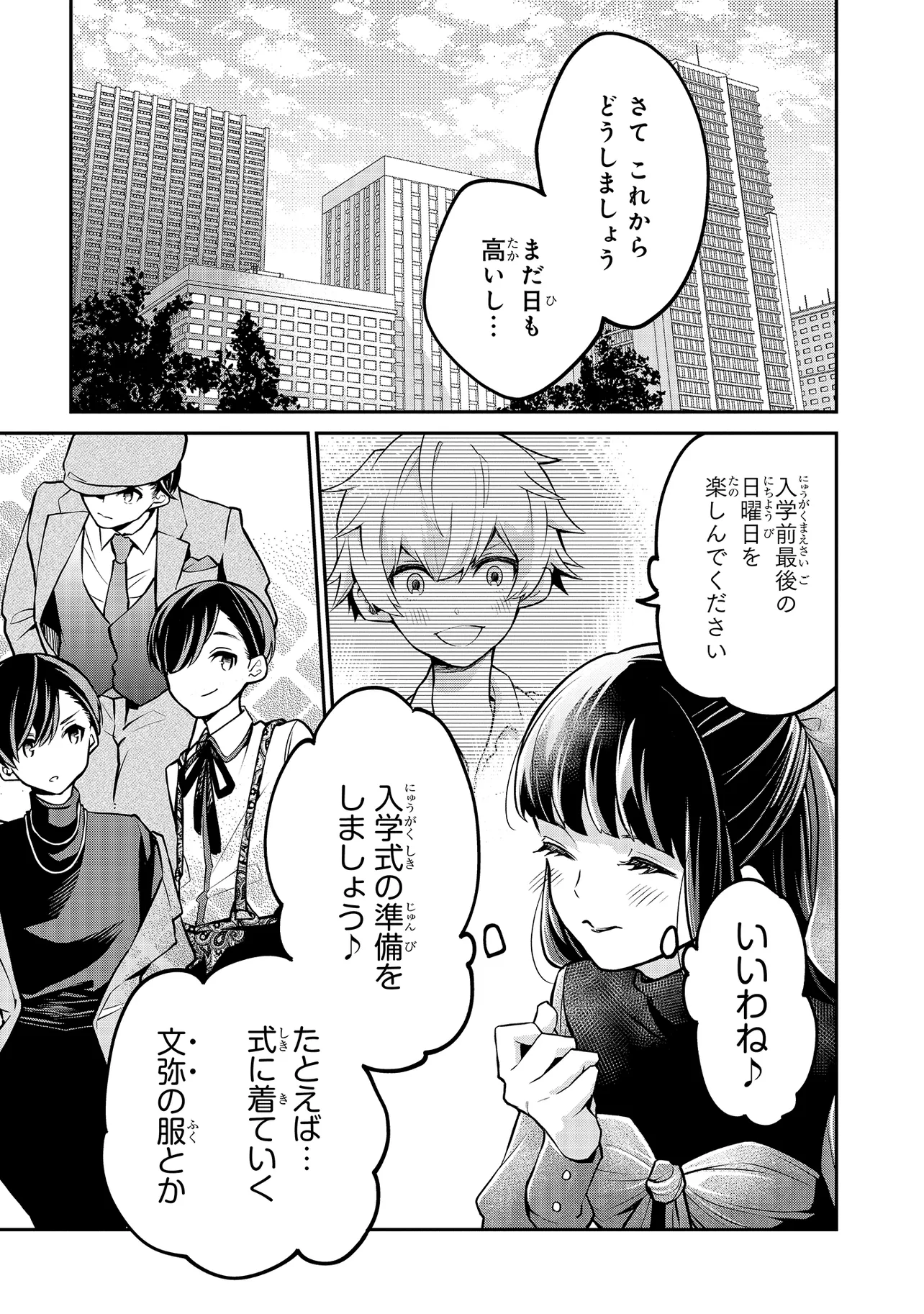 Mahouka Koukou no Rettousei - Yoru no Tobari ni Yami wa Hirameku - Chapter 6.2 - Page 12