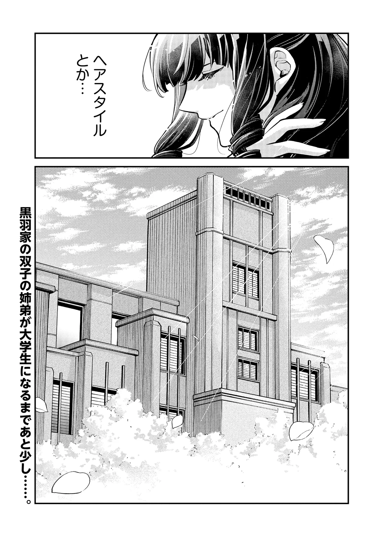 Mahouka Koukou no Rettousei - Yoru no Tobari ni Yami wa Hirameku - Chapter 6.2 - Page 13