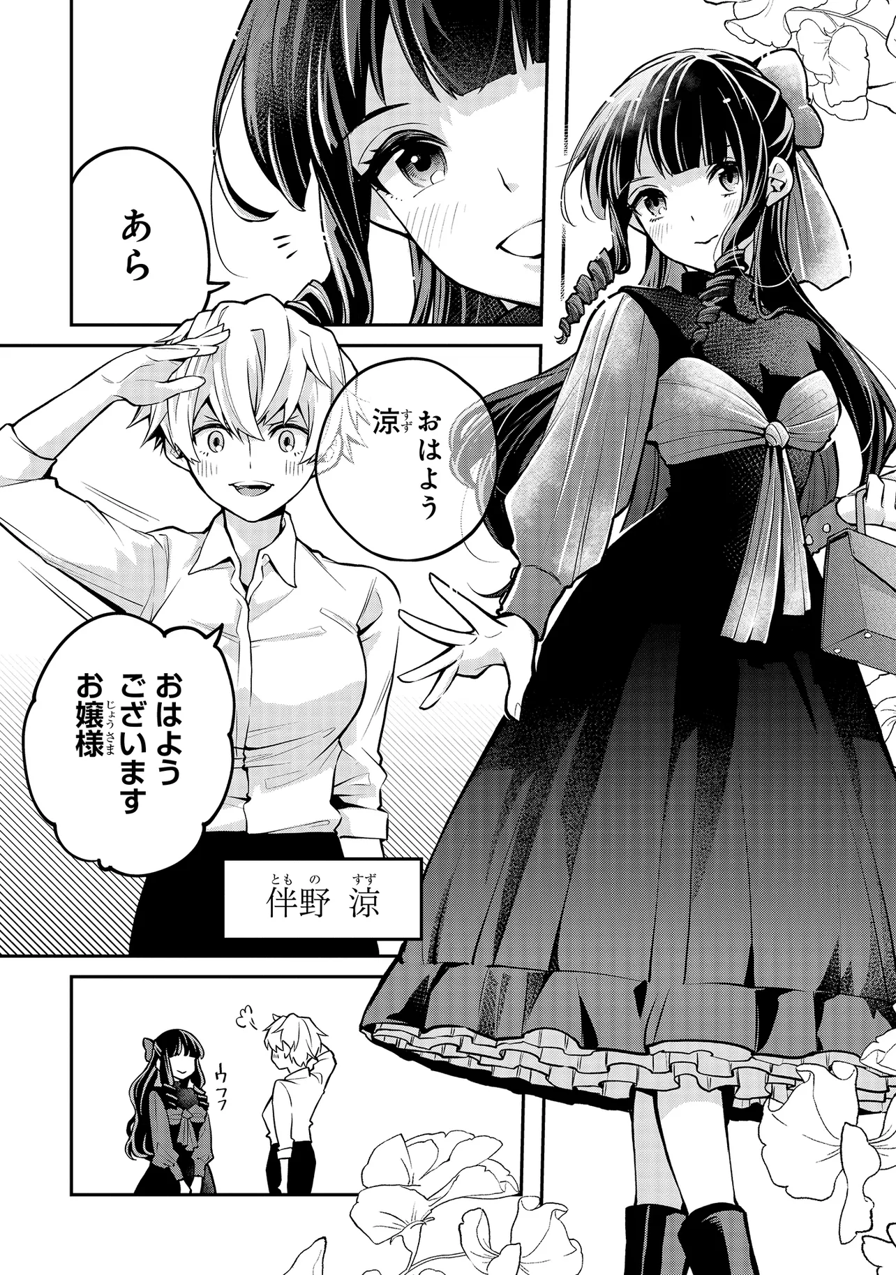 Mahouka Koukou no Rettousei - Yoru no Tobari ni Yami wa Hirameku - Chapter 6.2 - Page 2