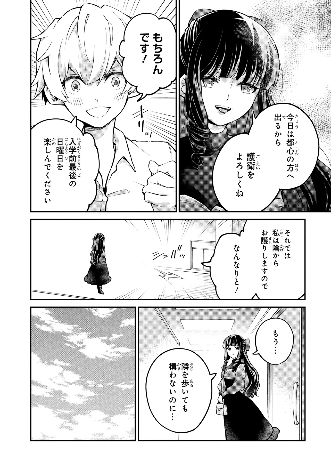Mahouka Koukou no Rettousei - Yoru no Tobari ni Yami wa Hirameku - Chapter 6.2 - Page 3