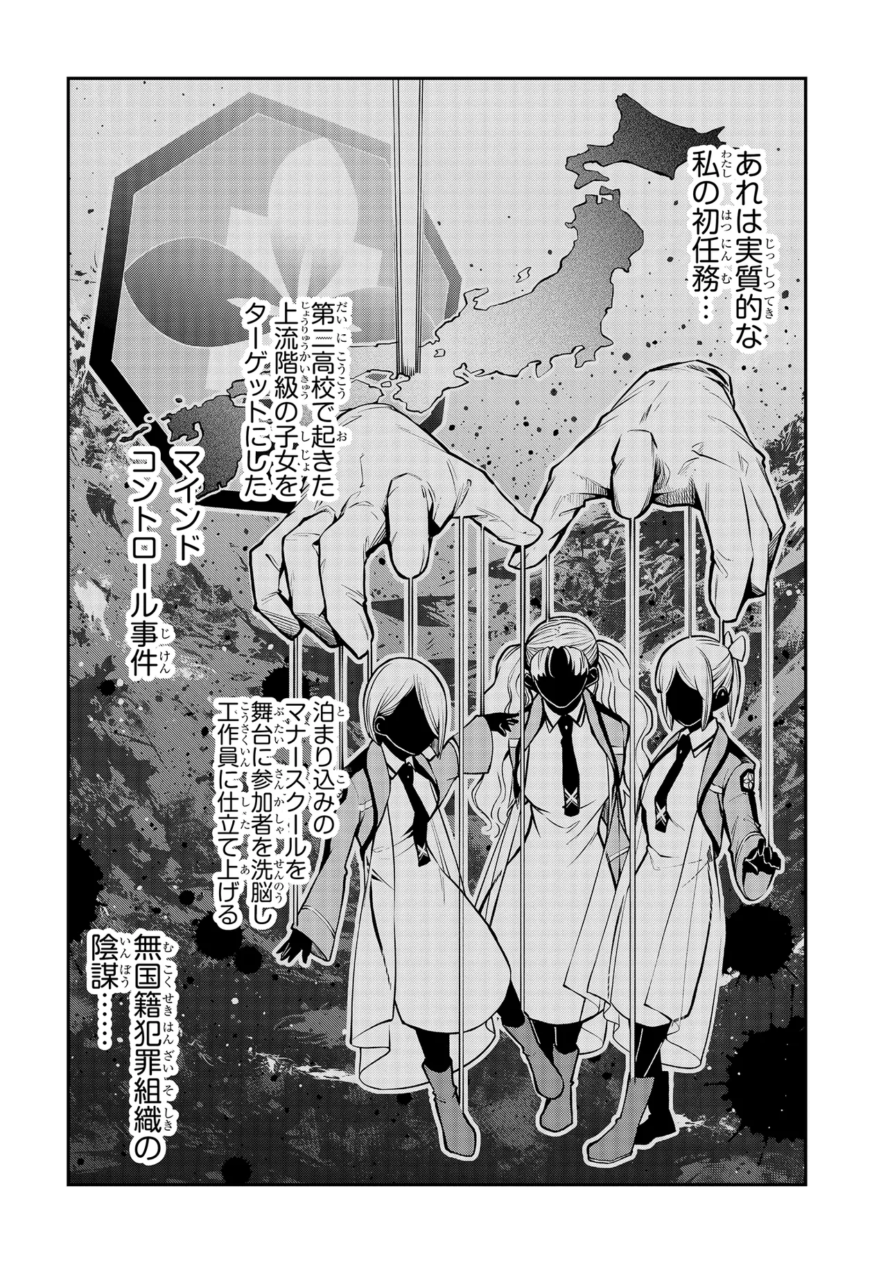Mahouka Koukou no Rettousei - Yoru no Tobari ni Yami wa Hirameku - Chapter 6.2 - Page 8